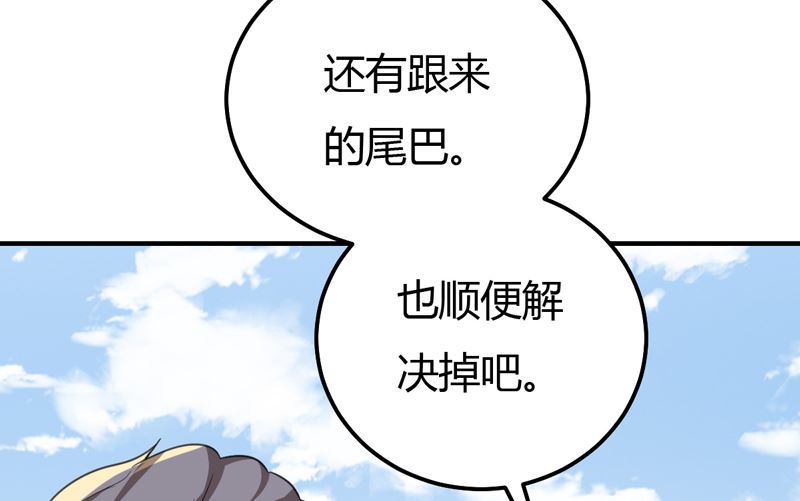 魔术王子别撩我 - 第46话  黄雀在后 - 5