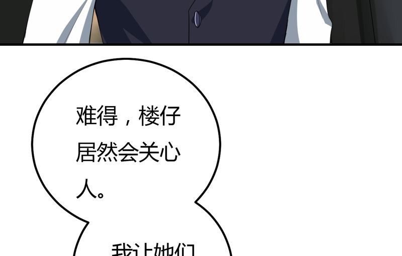 魔术王子别撩我 - 第46话  黄雀在后 - 1