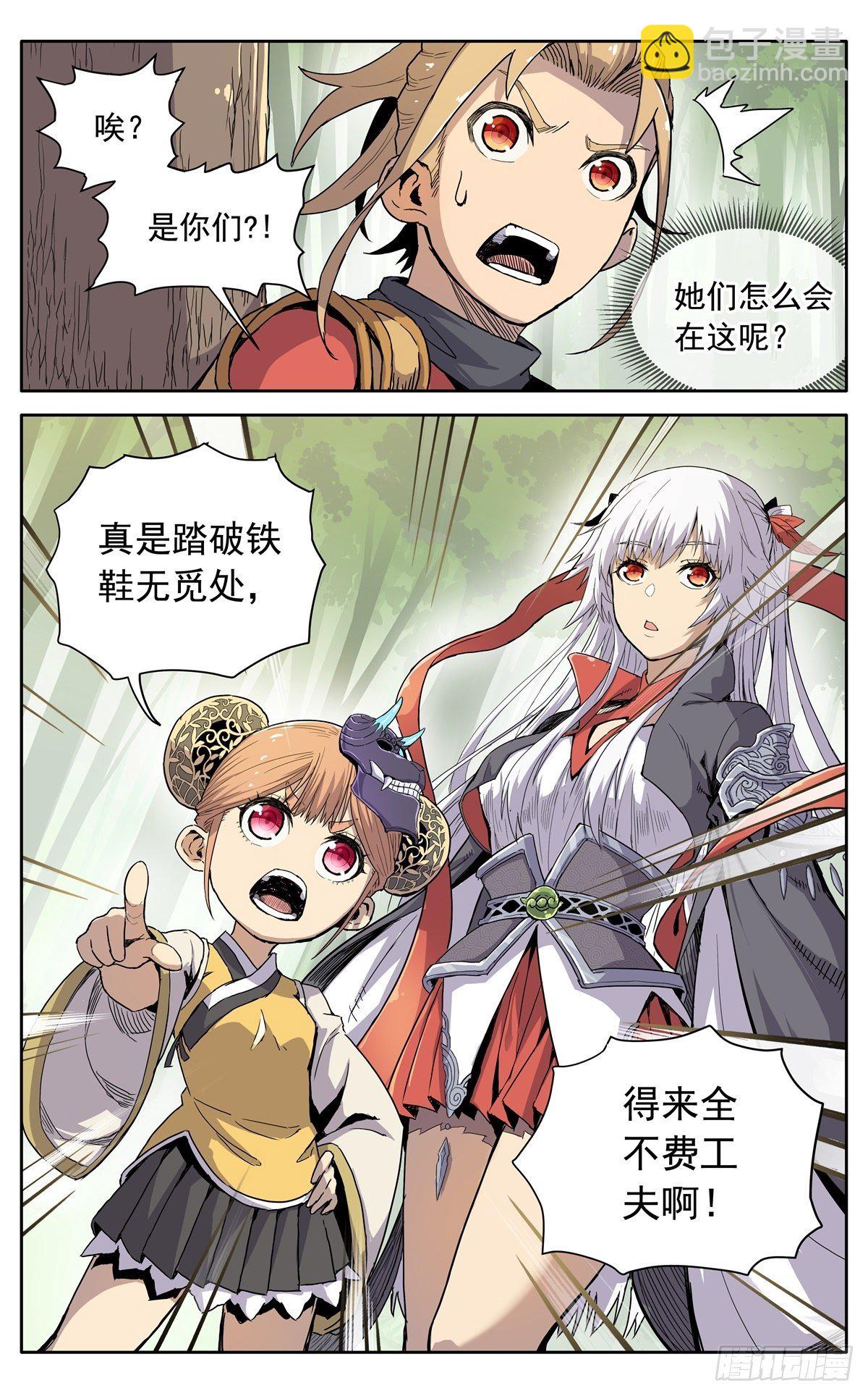 魔宗真的不好混 - 第九话：重逢 - 2