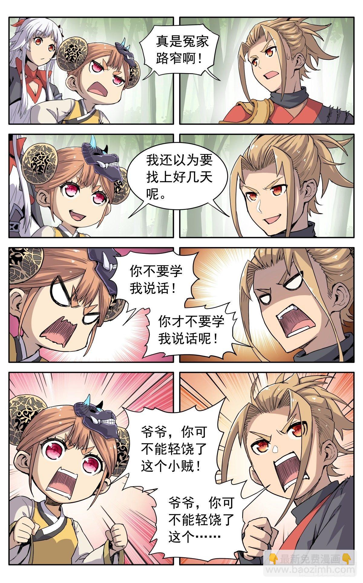 魔宗真的不好混 - 第九话：重逢 - 3