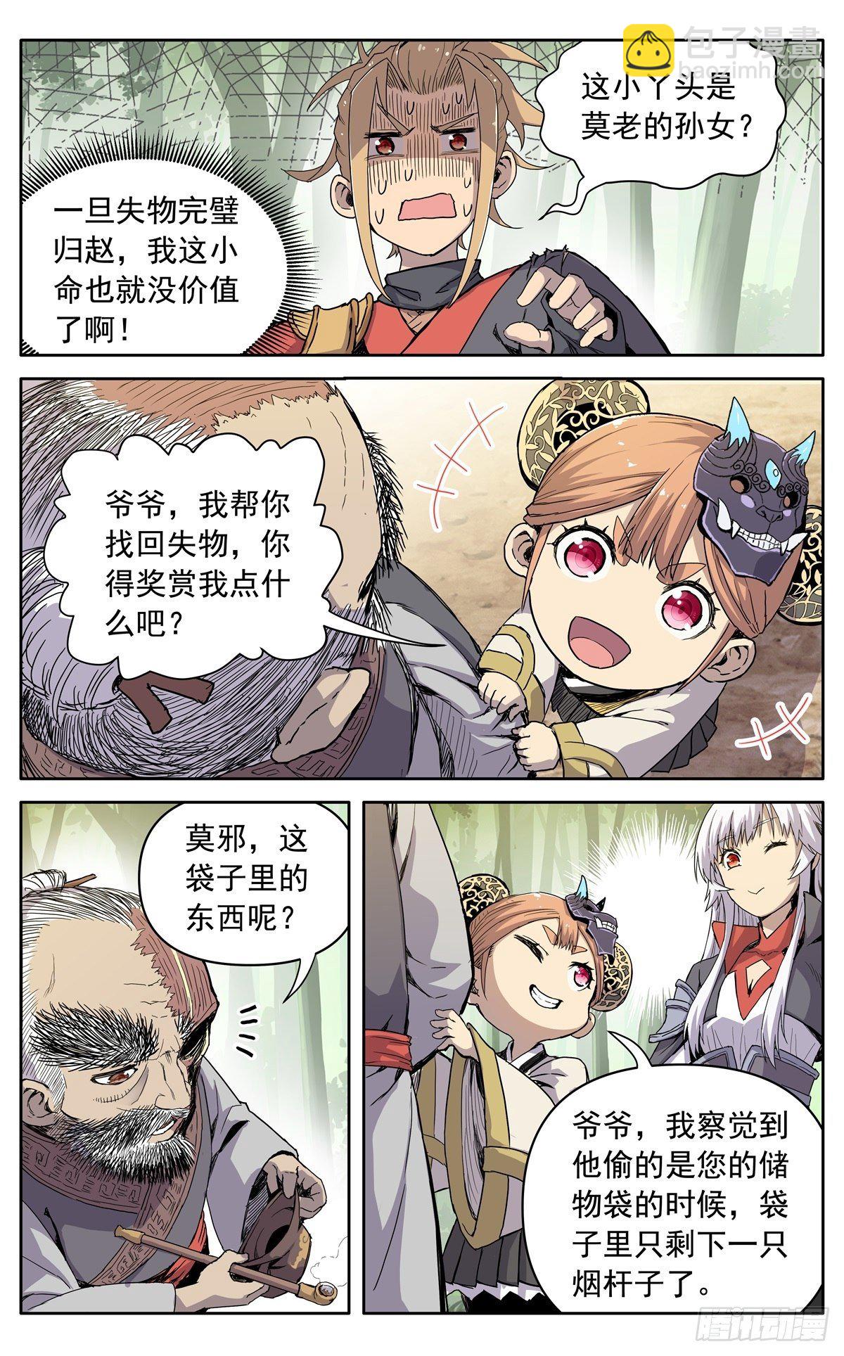 魔宗真的不好混 - 第九话：重逢 - 2