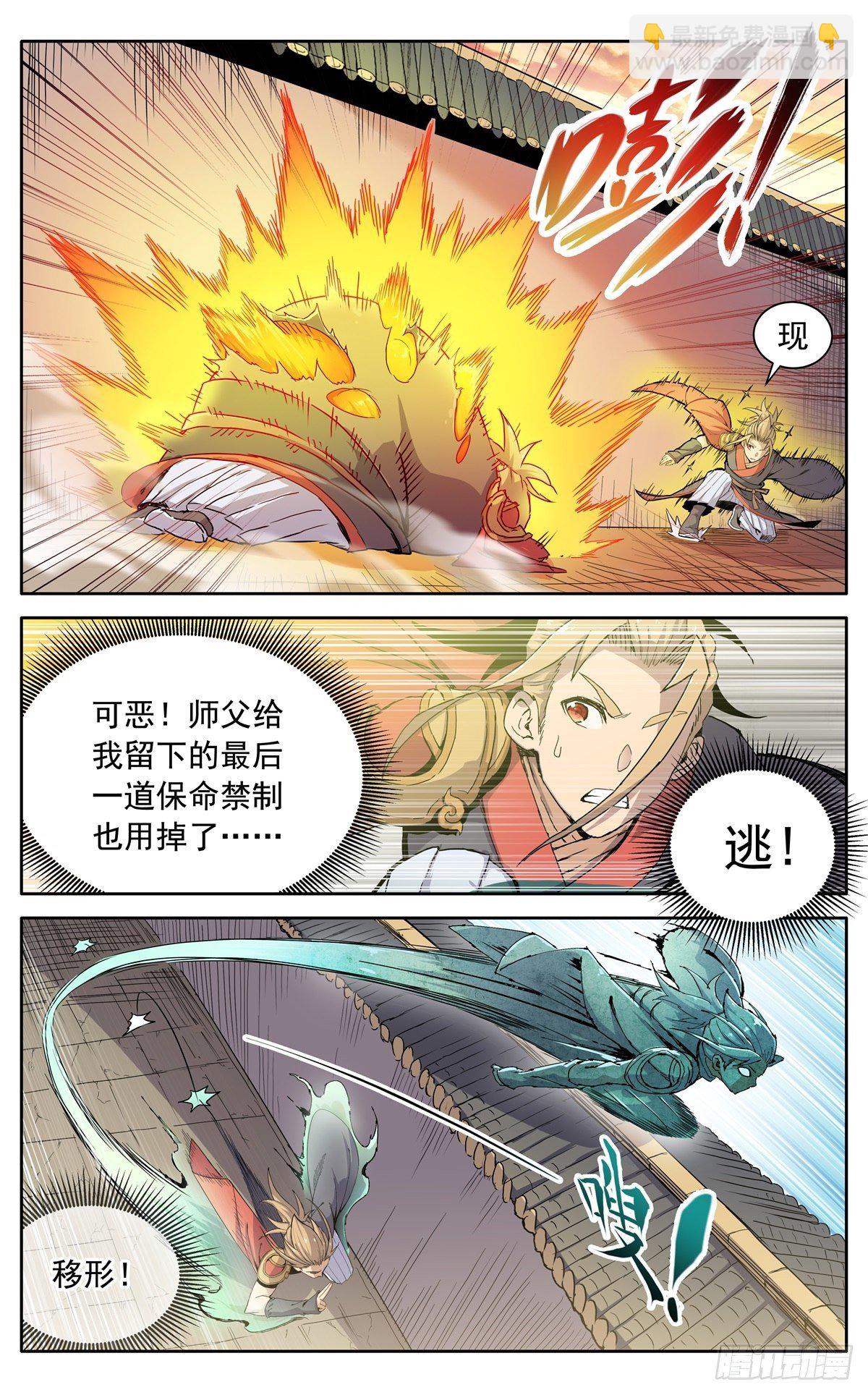 魔宗真的不好混 - 第九话：重逢 - 2