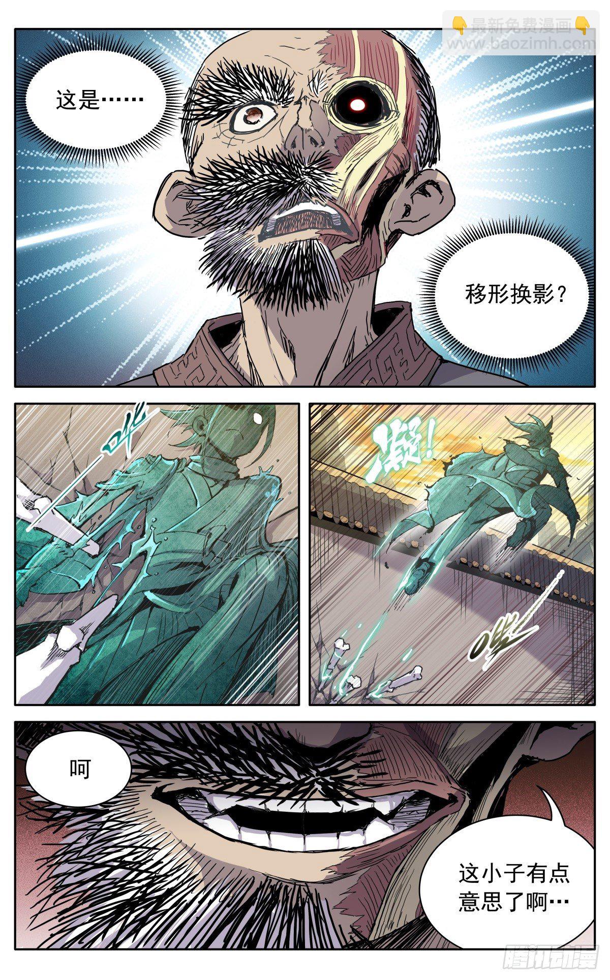 魔宗真的不好混 - 第九话：重逢 - 2