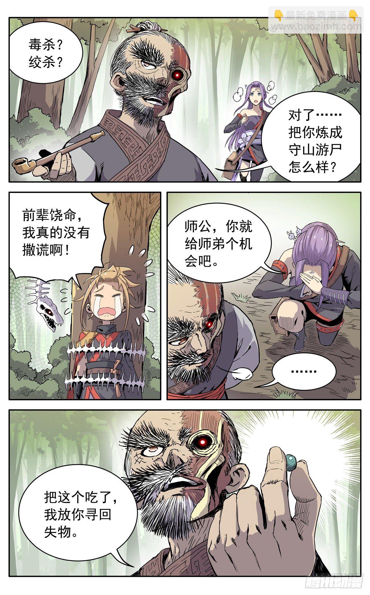 魔宗真的不好混 - 第九话：重逢 - 2