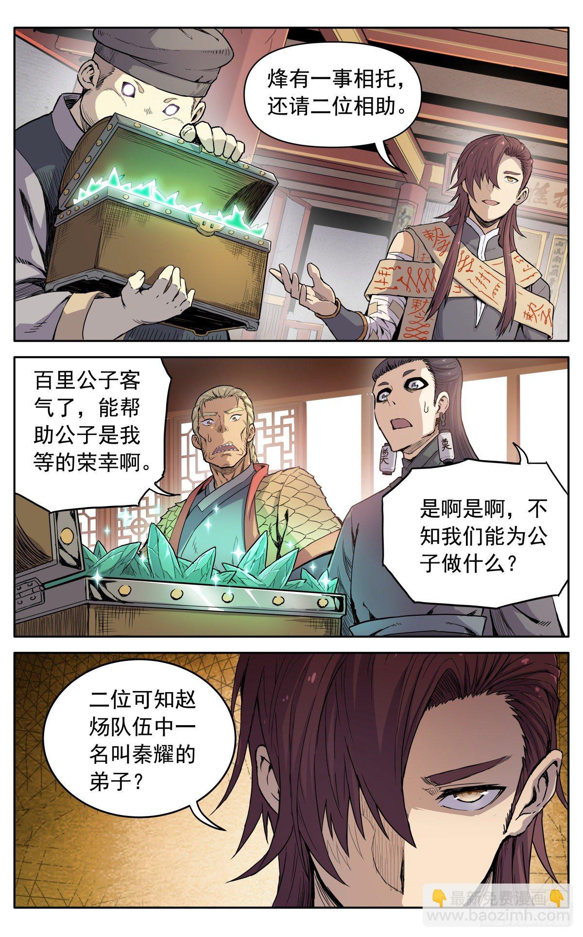 魔宗真的不好混 - 第十一话：来者不善 - 2