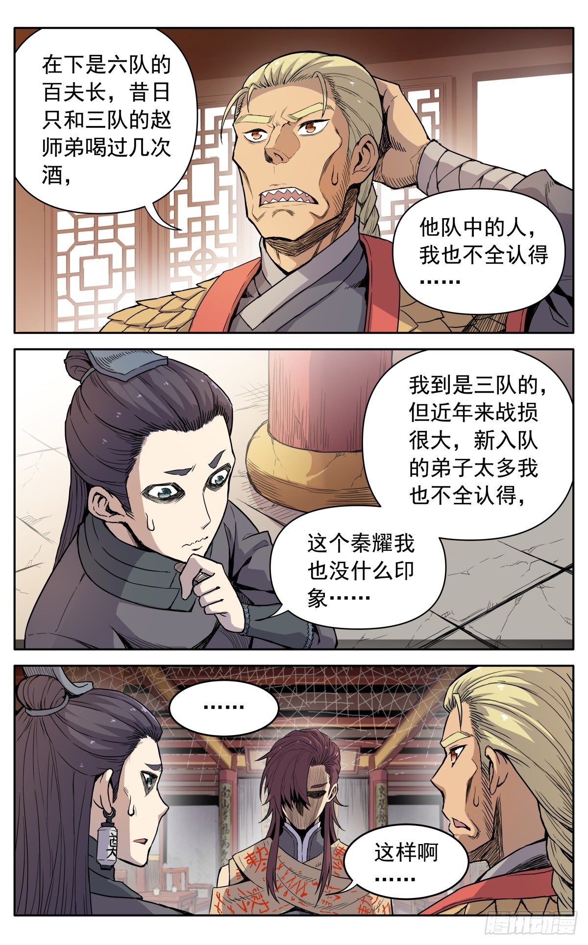 魔宗真的不好混 - 第十一话：来者不善 - 3