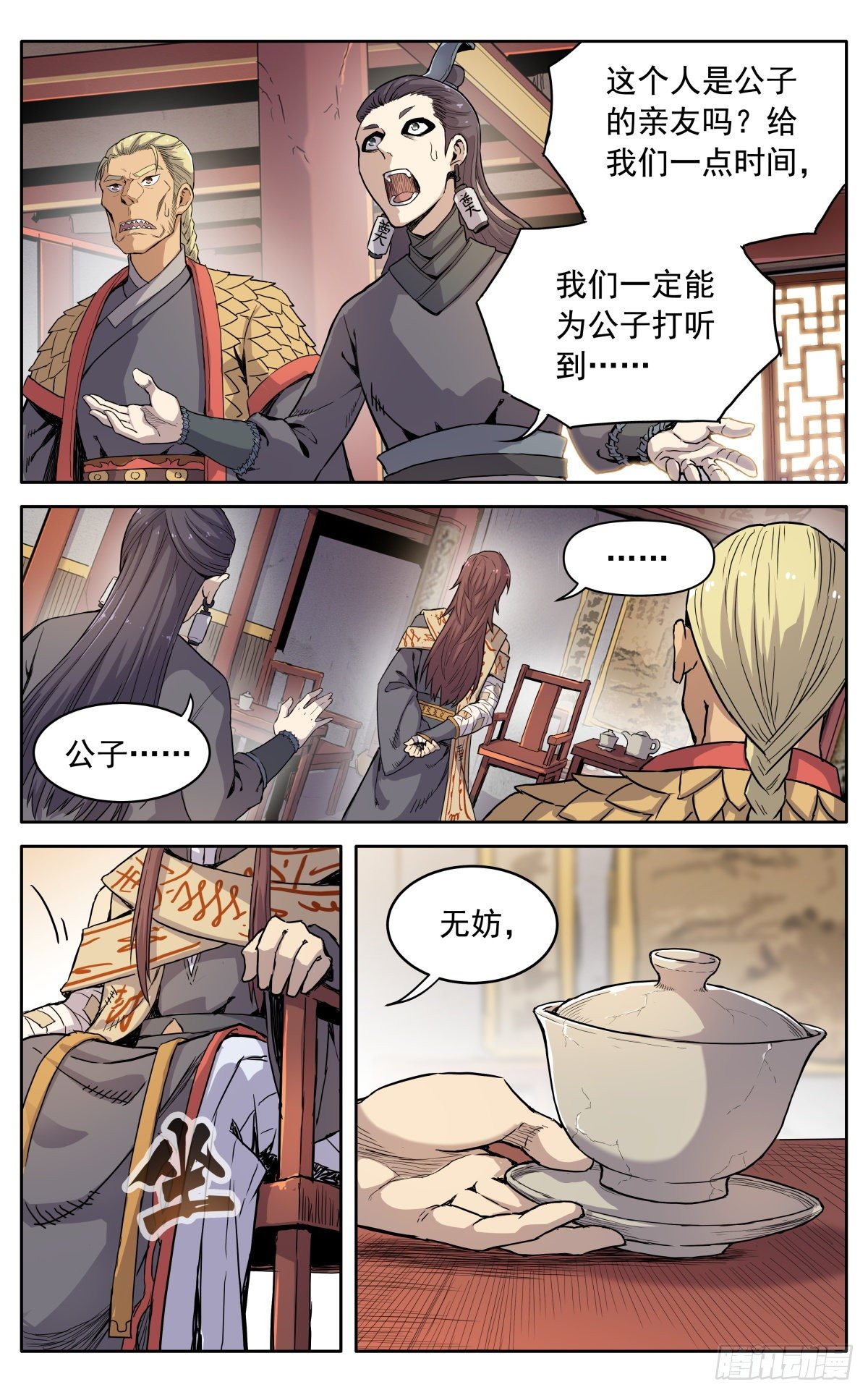 魔宗真的不好混 - 第十一话：来者不善 - 4