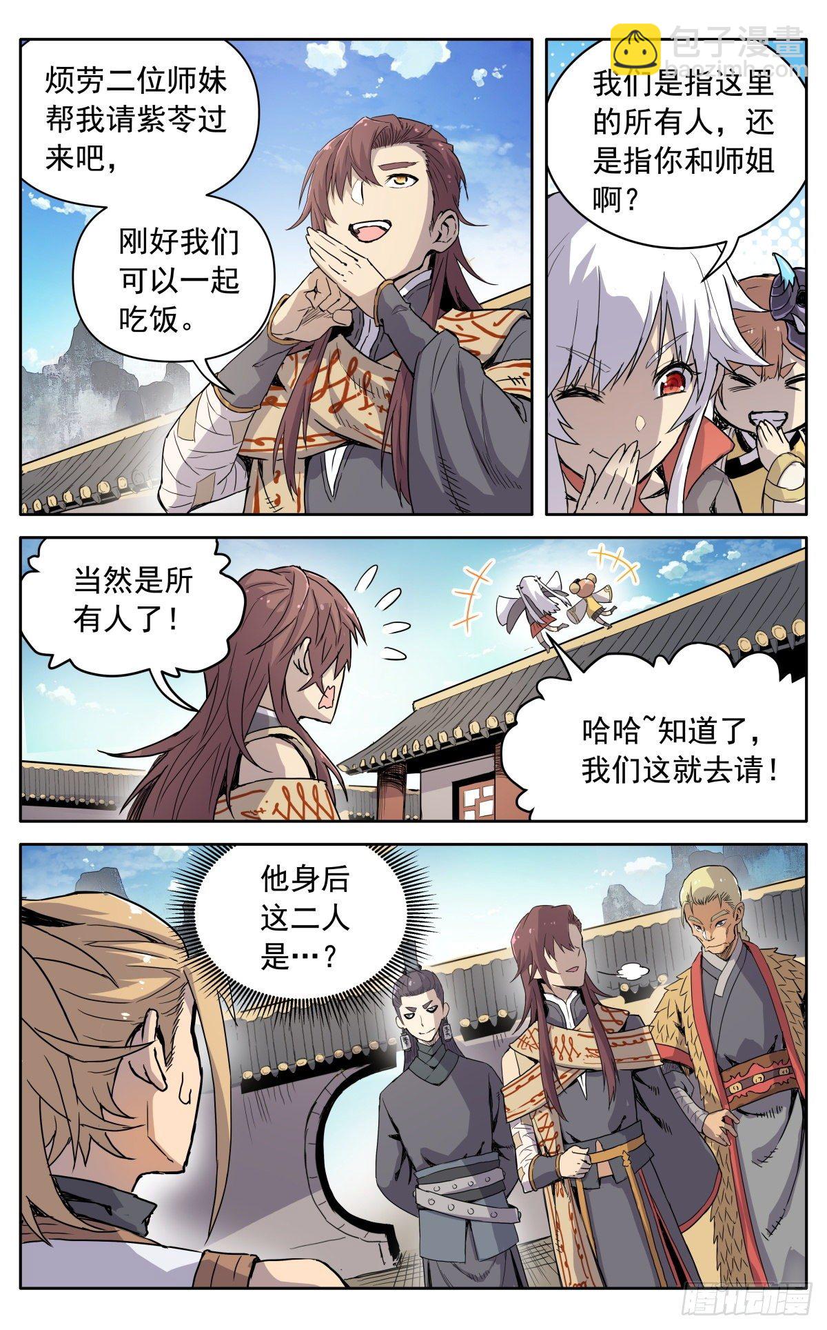 魔宗真的不好混 - 第十一话：来者不善 - 4