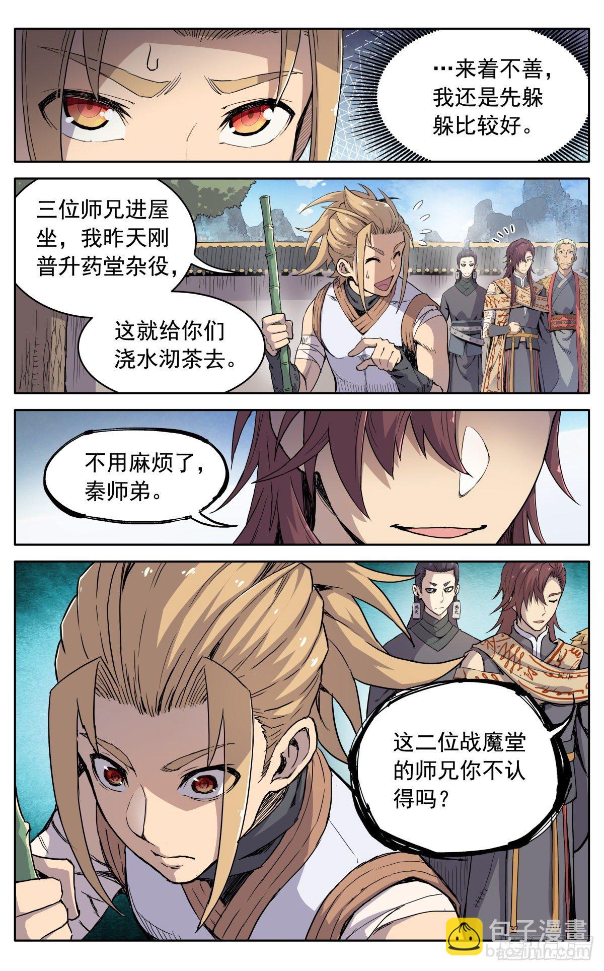 魔宗真的不好混 - 第十一话：来者不善 - 1