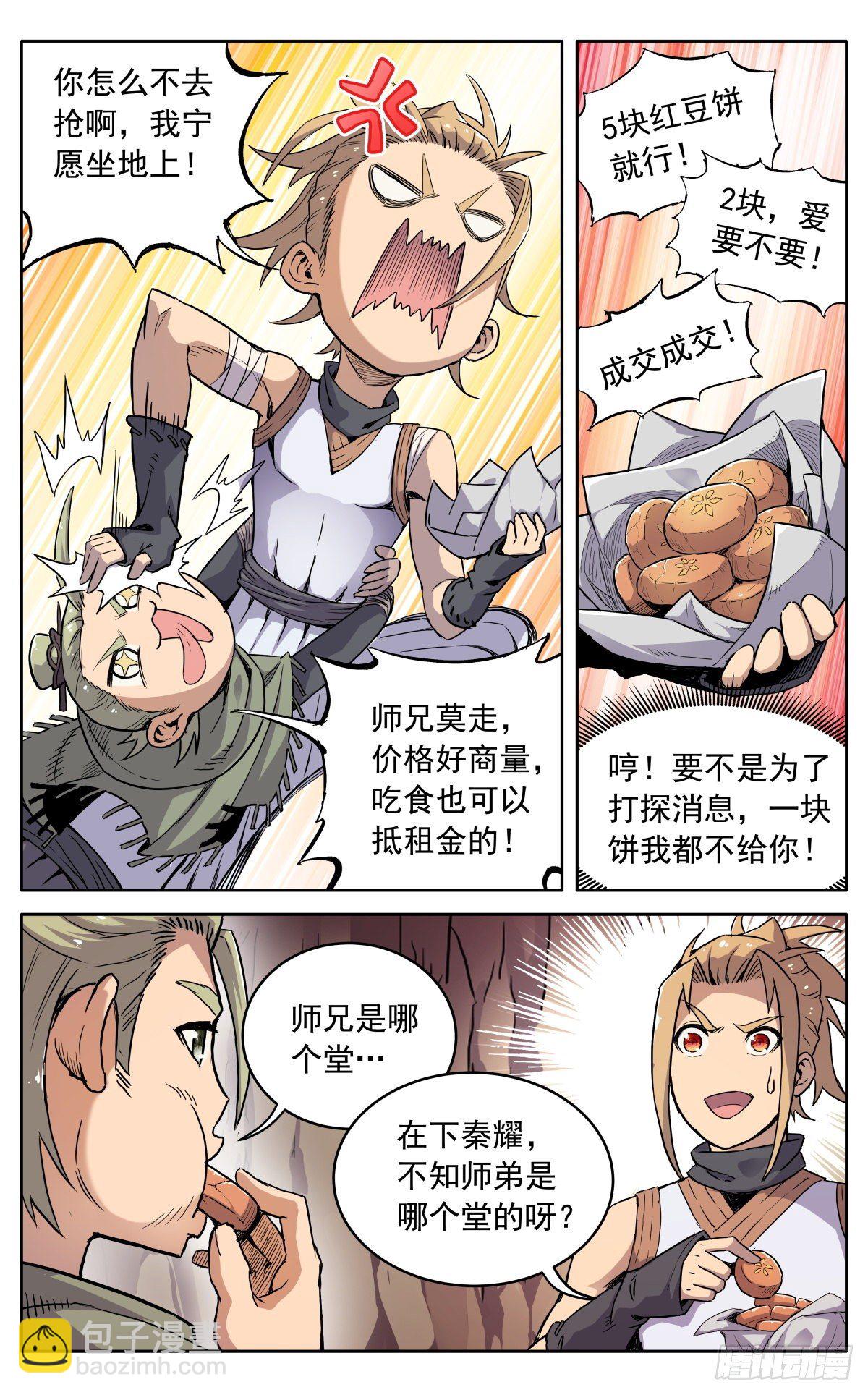 魔宗真的不好混 - 第十一话：来者不善 - 3