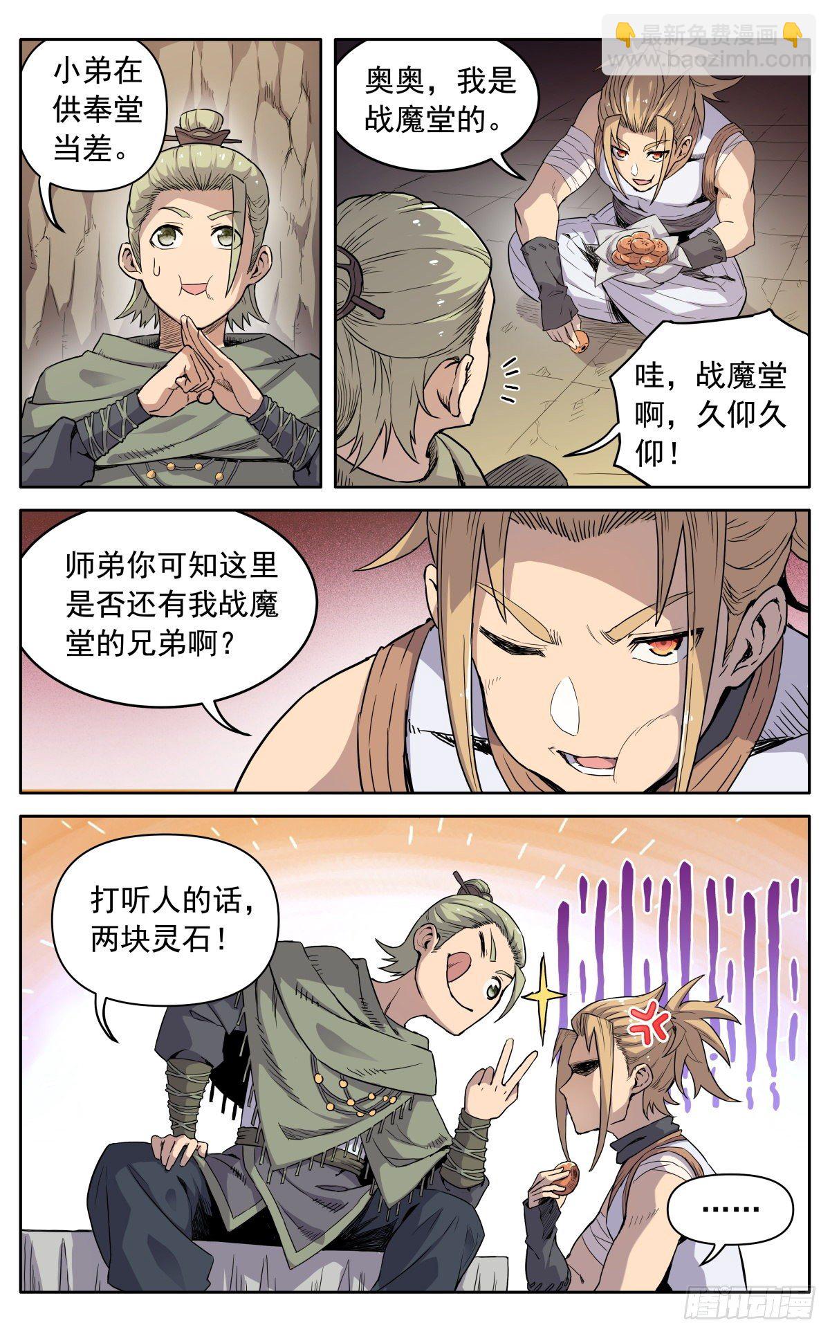 魔宗真的不好混 - 第十一话：来者不善 - 4