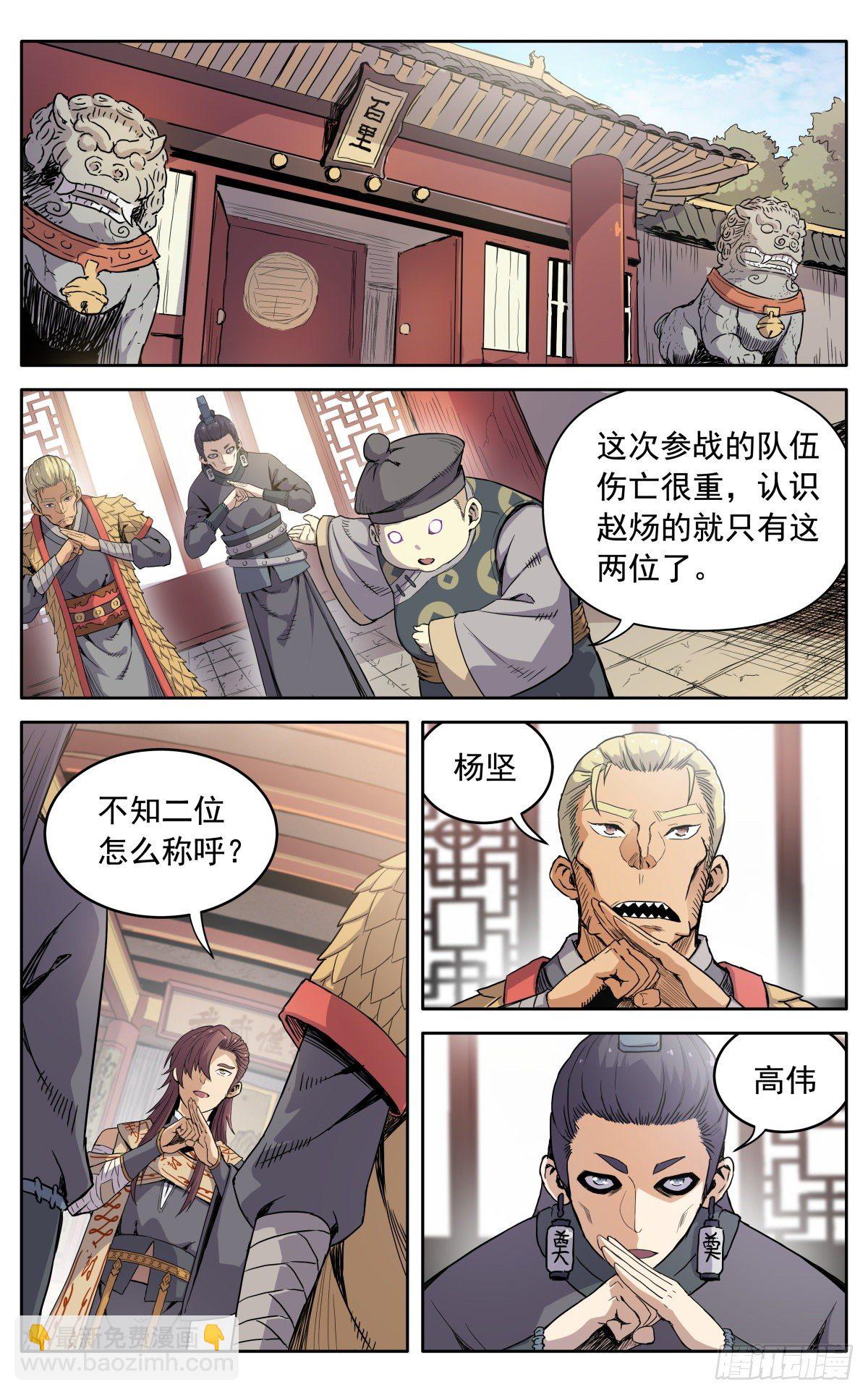 魔宗真的不好混 - 第十一话：来者不善 - 1