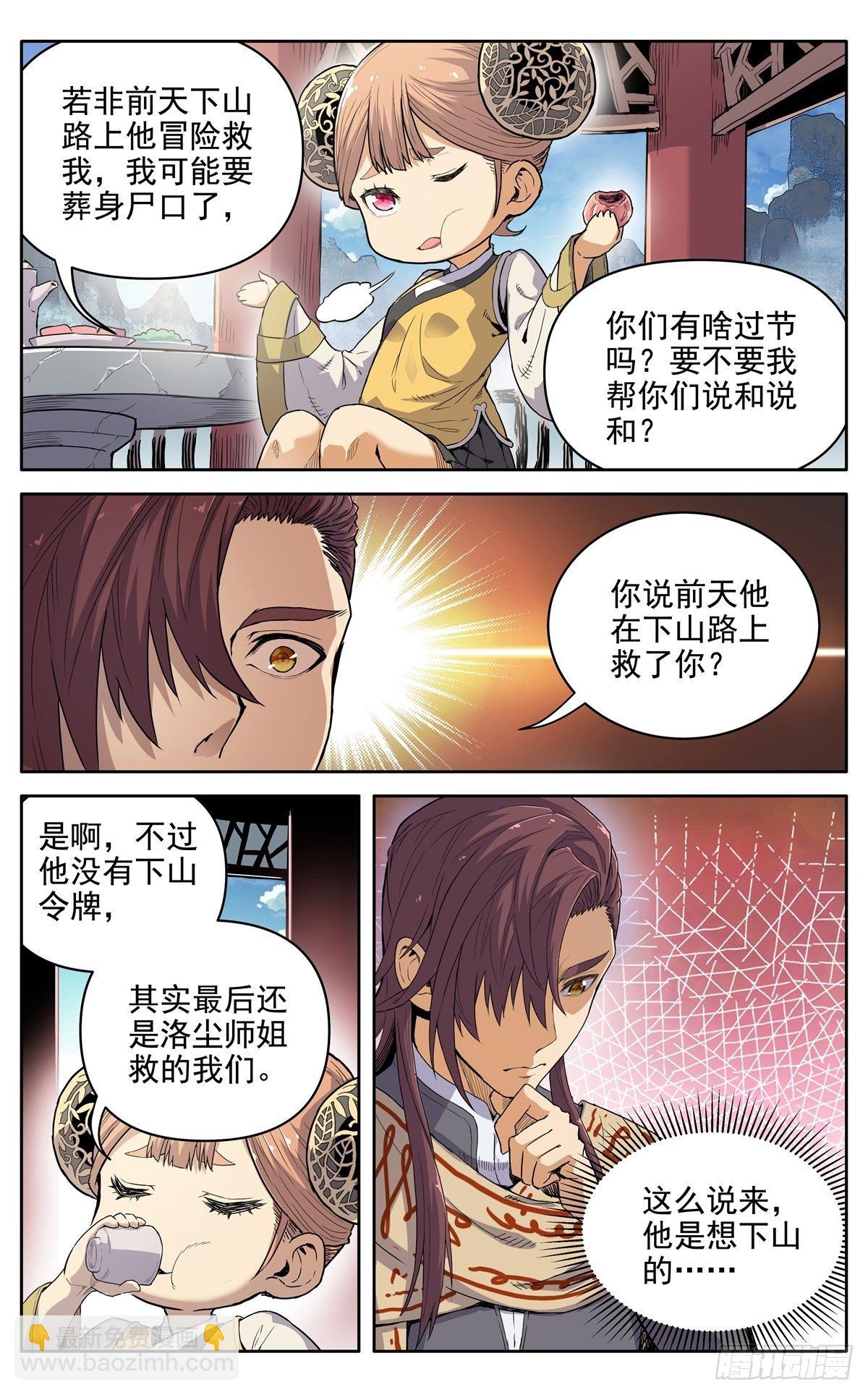 魔宗真的不好混 - 第十三话：千里追魂箭 - 2