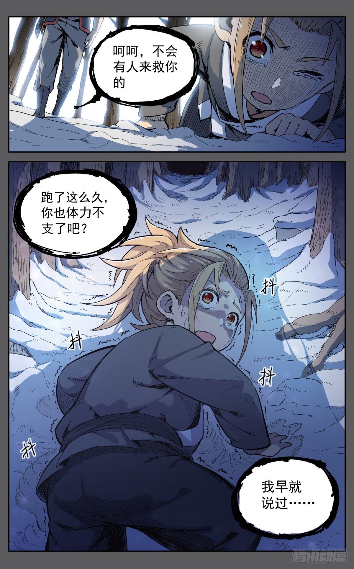 魔宗真的不好混 - 第十三话：千里追魂箭 - 3