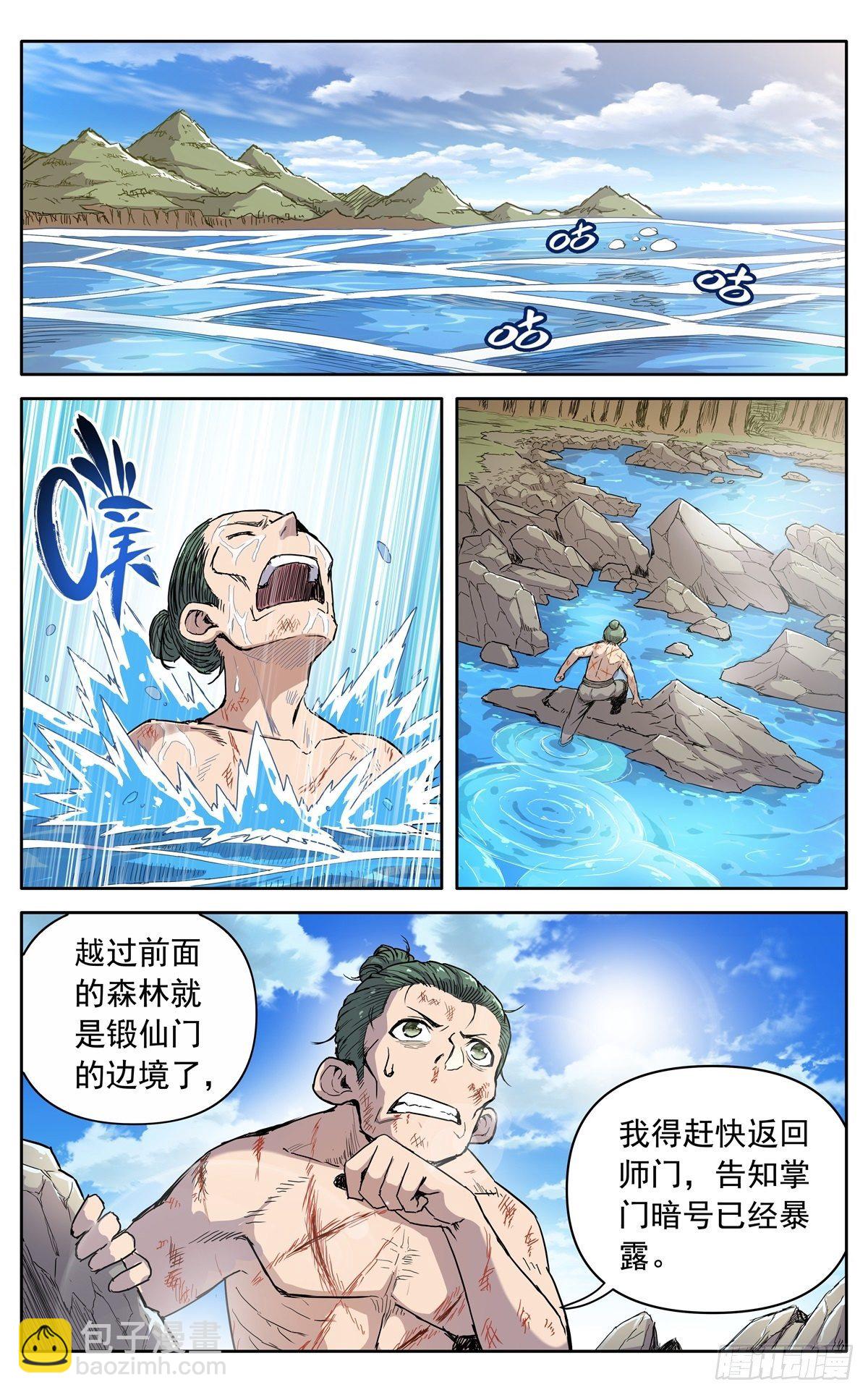 魔宗真的不好混 - 第十三话：千里追魂箭 - 3