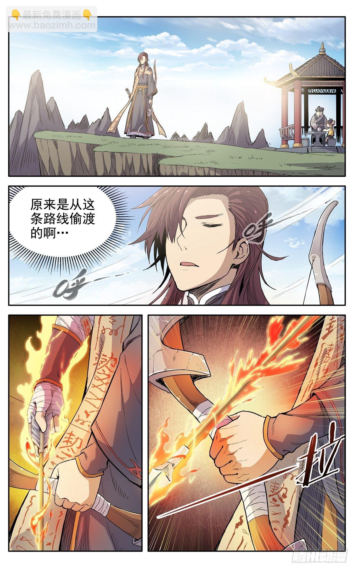 魔宗真的不好混 - 第十三话：千里追魂箭 - 1