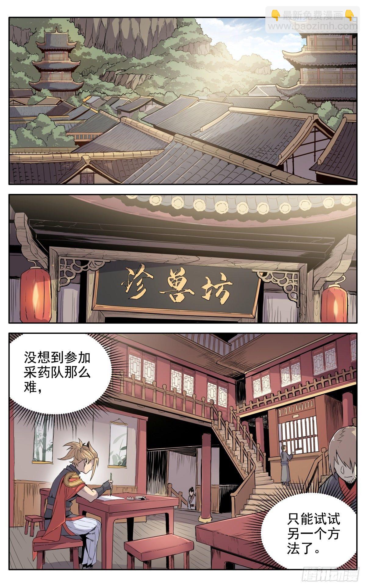 魔宗真的不好混 - 第十五话：应聘猎兽队 - 2