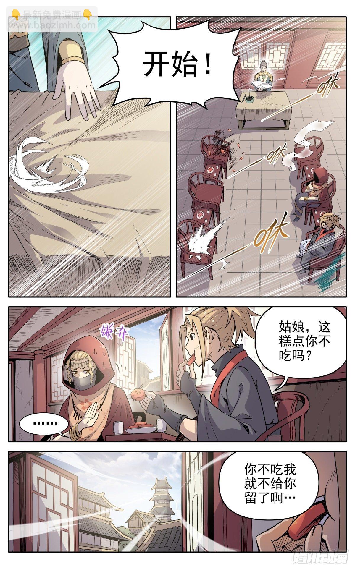 魔宗真的不好混 - 第十五话：应聘猎兽队 - 1