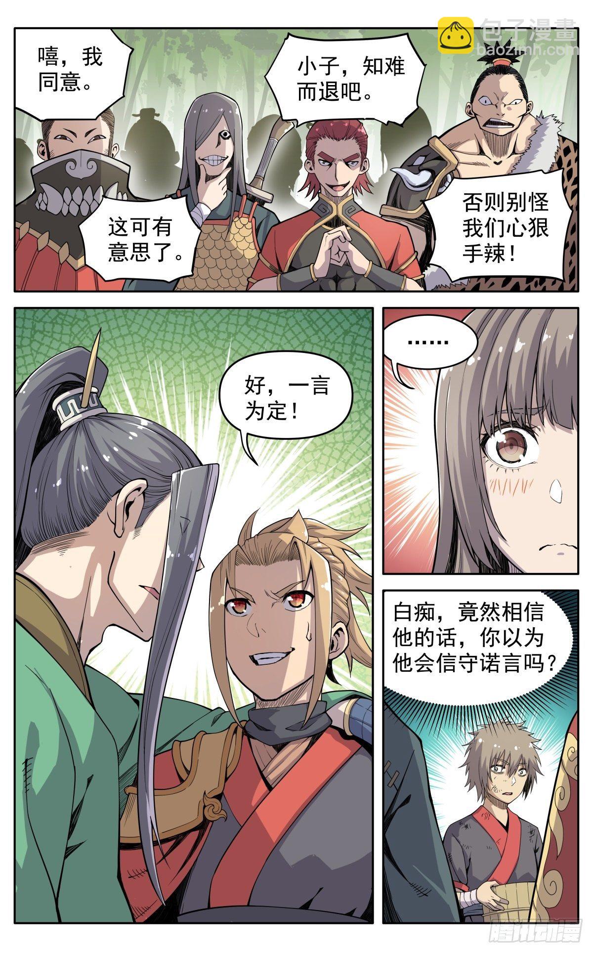 魔宗真的不好混 - 第二十三话：隐忍 - 2