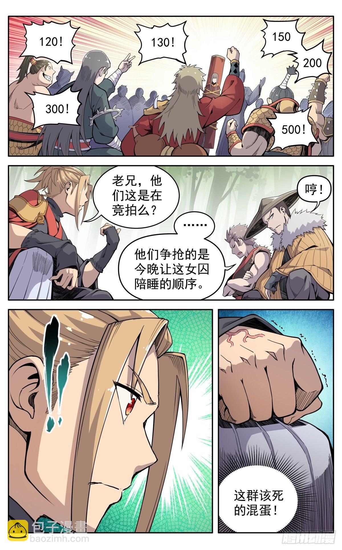 魔宗真的不好混 - 第二十三话：隐忍 - 1