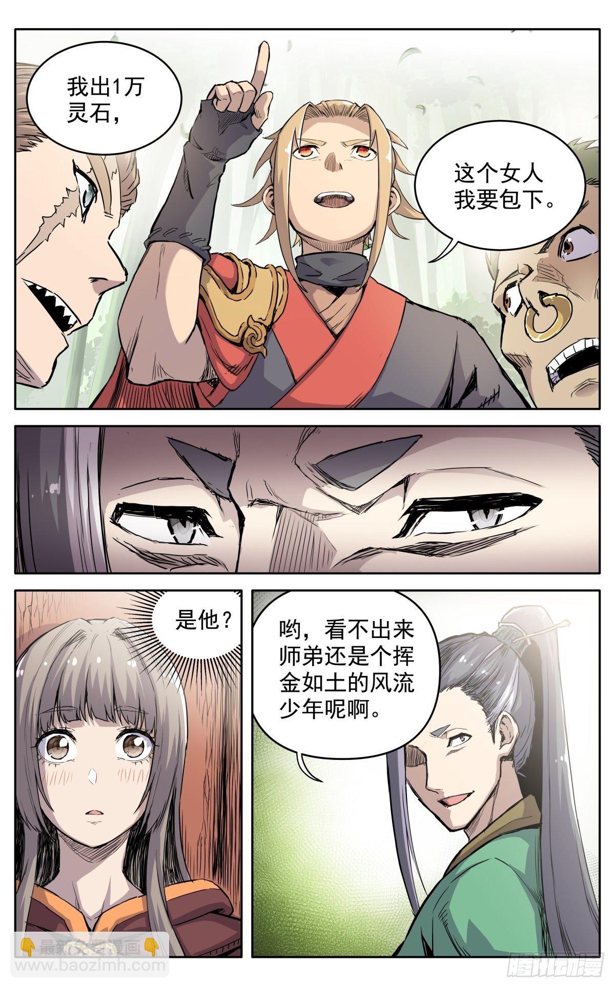 魔宗真的不好混 - 第二十三话：隐忍 - 3