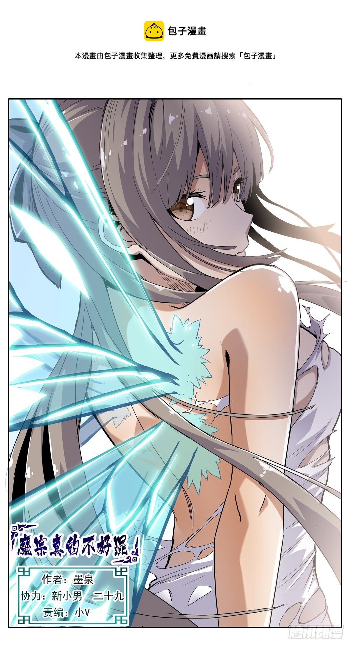 魔宗真的不好混 - 第二十五话：是他！ - 1