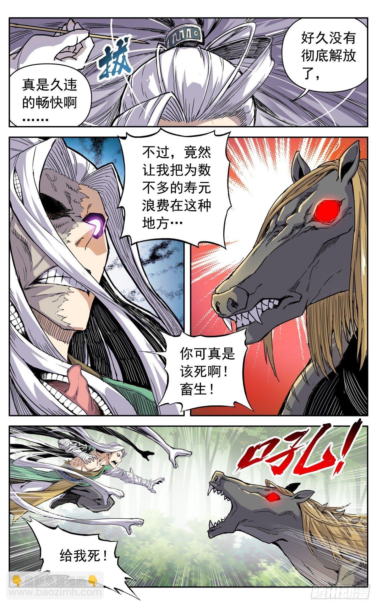 魔宗真的不好混 - 第二十五话：是他！ - 2