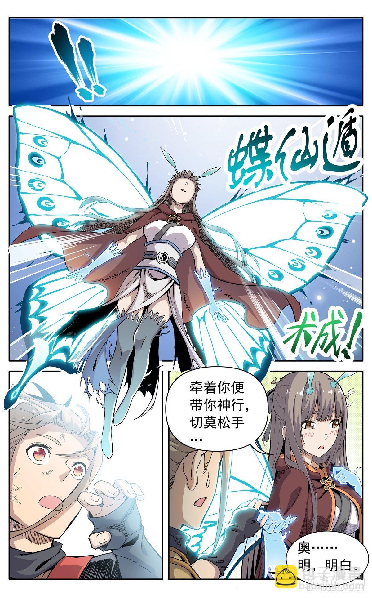 魔宗真的不好混 - 第二十五话：是他！ - 3