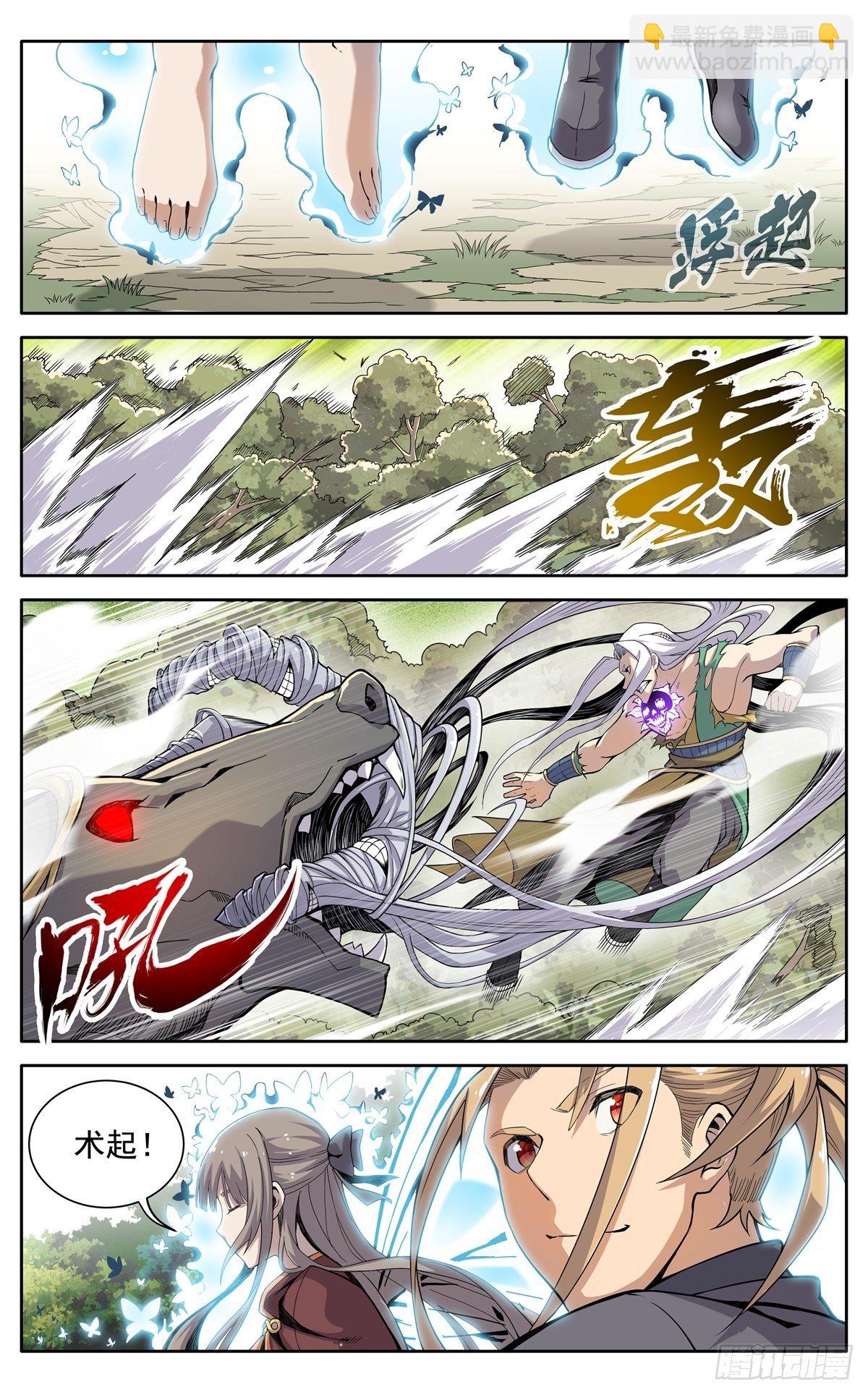 魔宗真的不好混 - 第二十五话：是他！ - 4