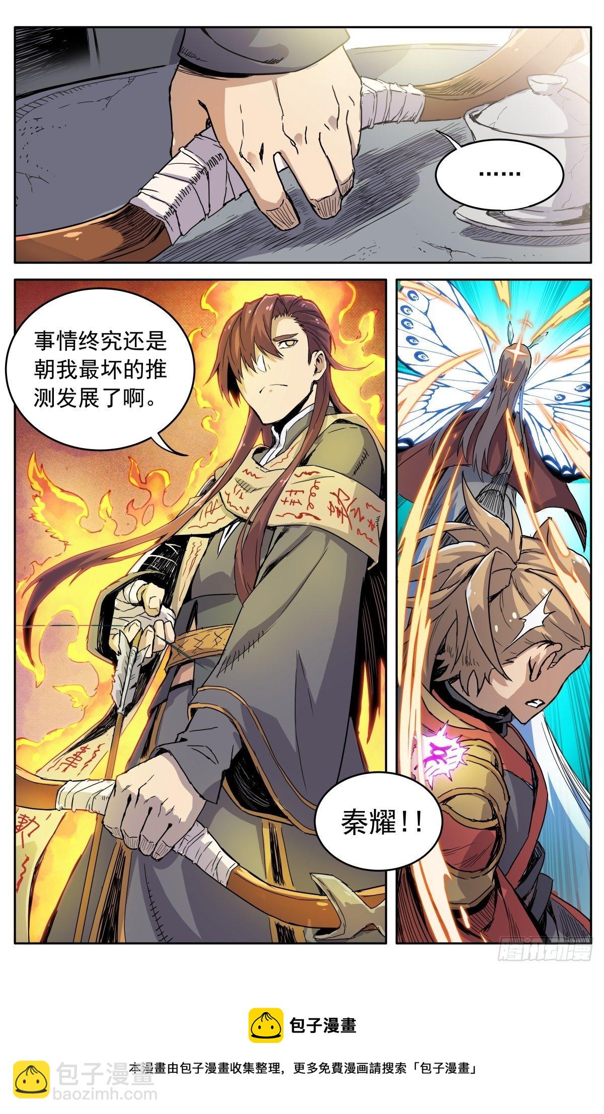 魔宗真的不好混 - 第二十五话：是他！ - 1