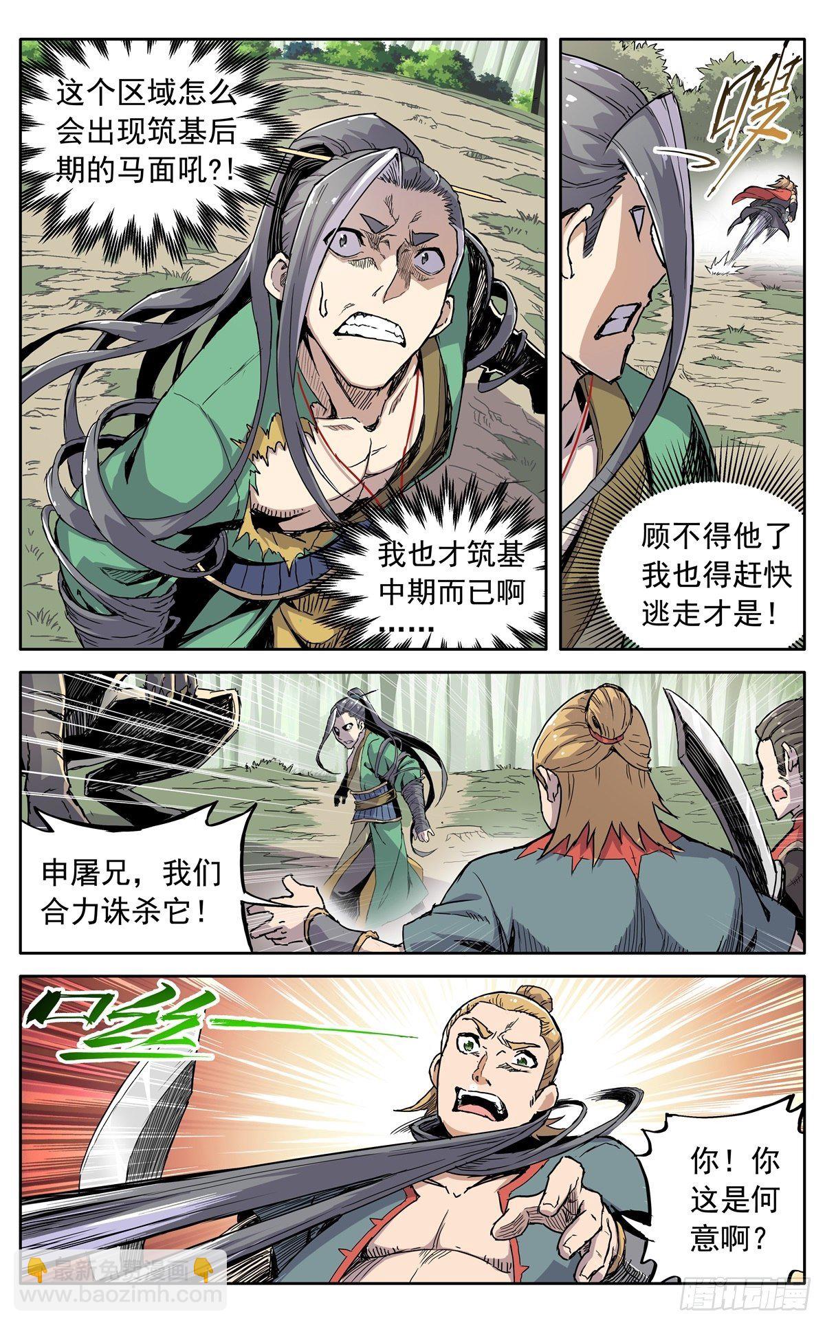 魔宗真的不好混 - 第二十五话：是他！ - 2