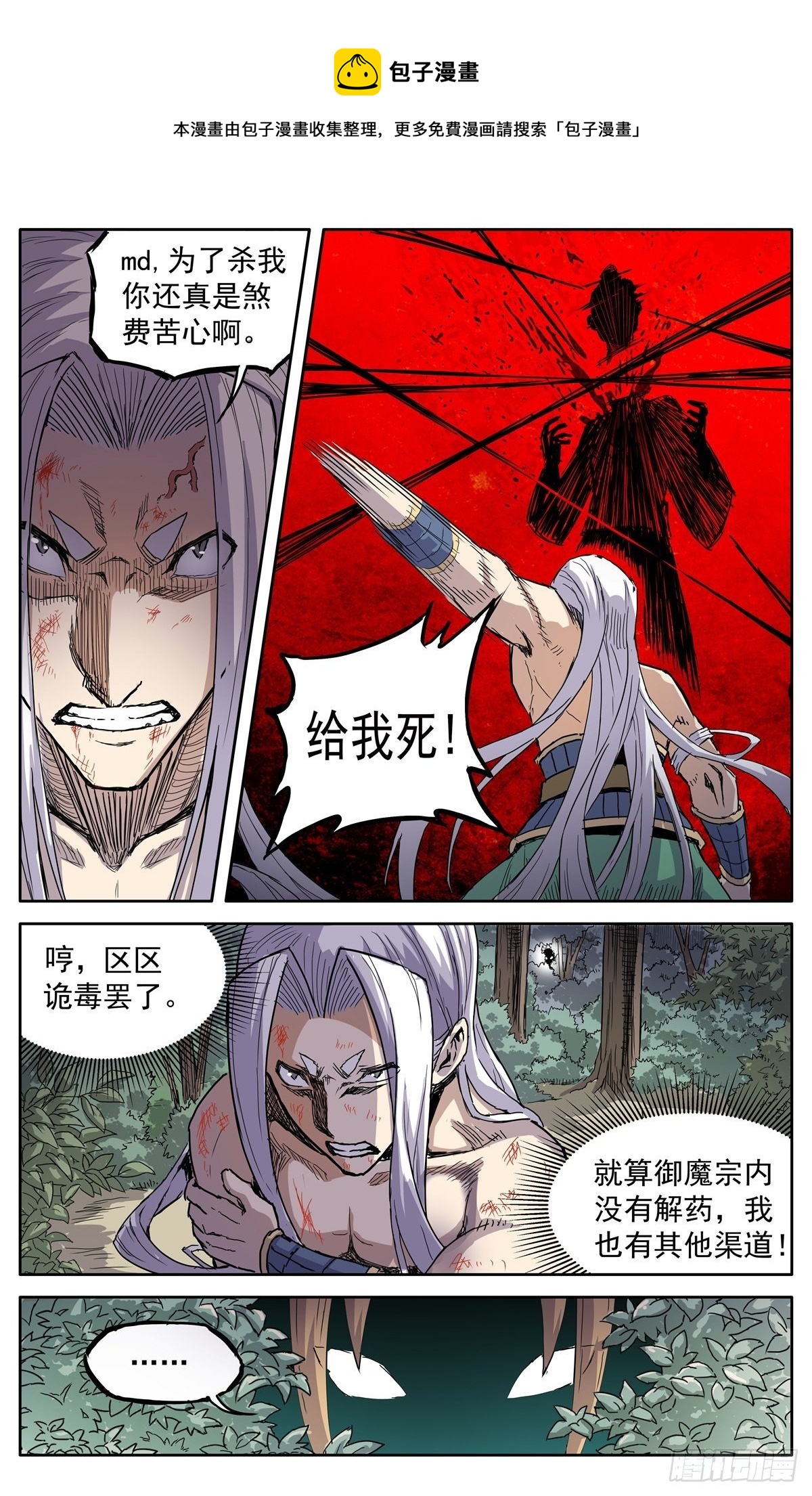 魔宗真的不好混 - 第二十七话：无力感 - 1