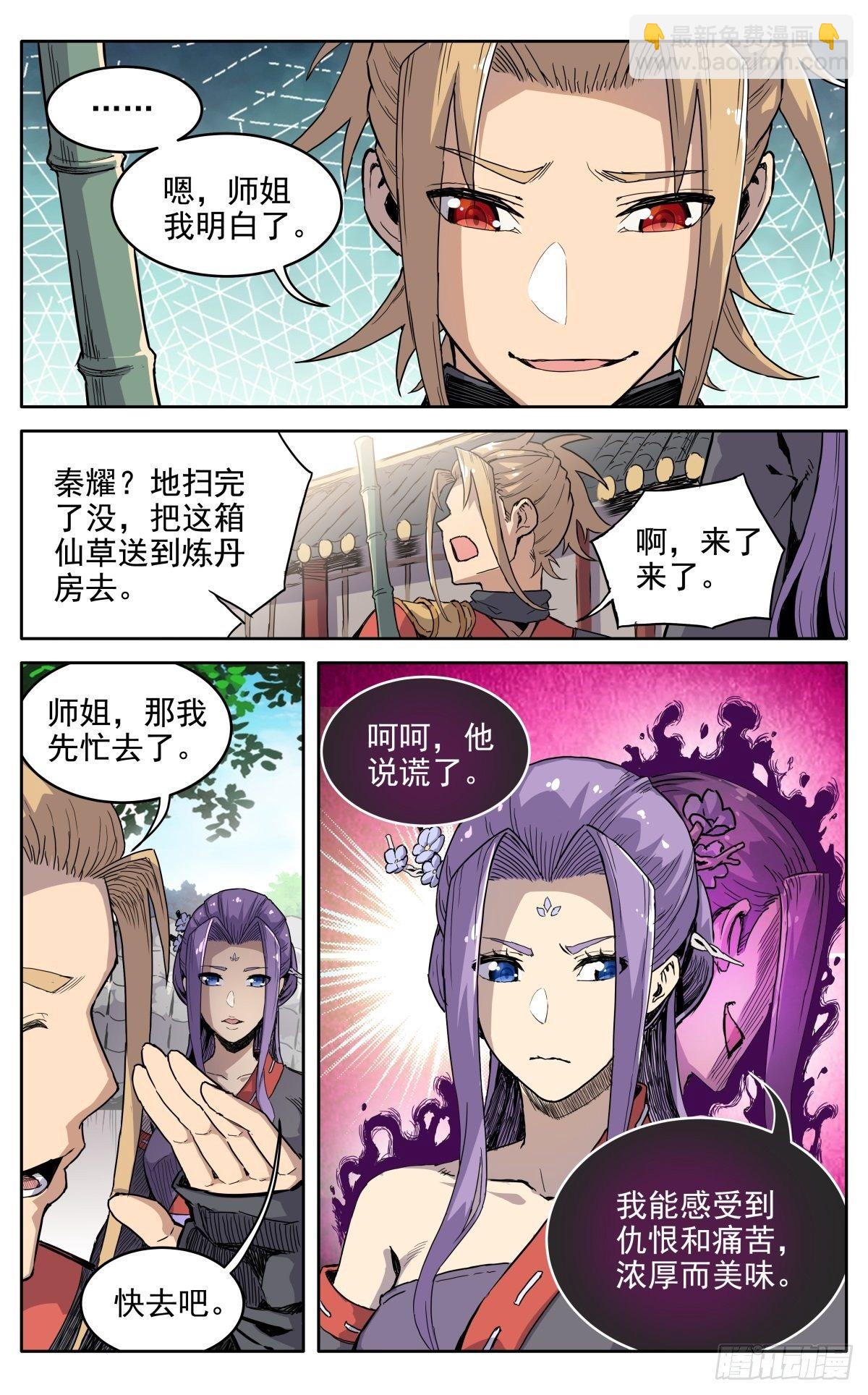 魔宗真的不好混 - 第二十七话：无力感 - 1