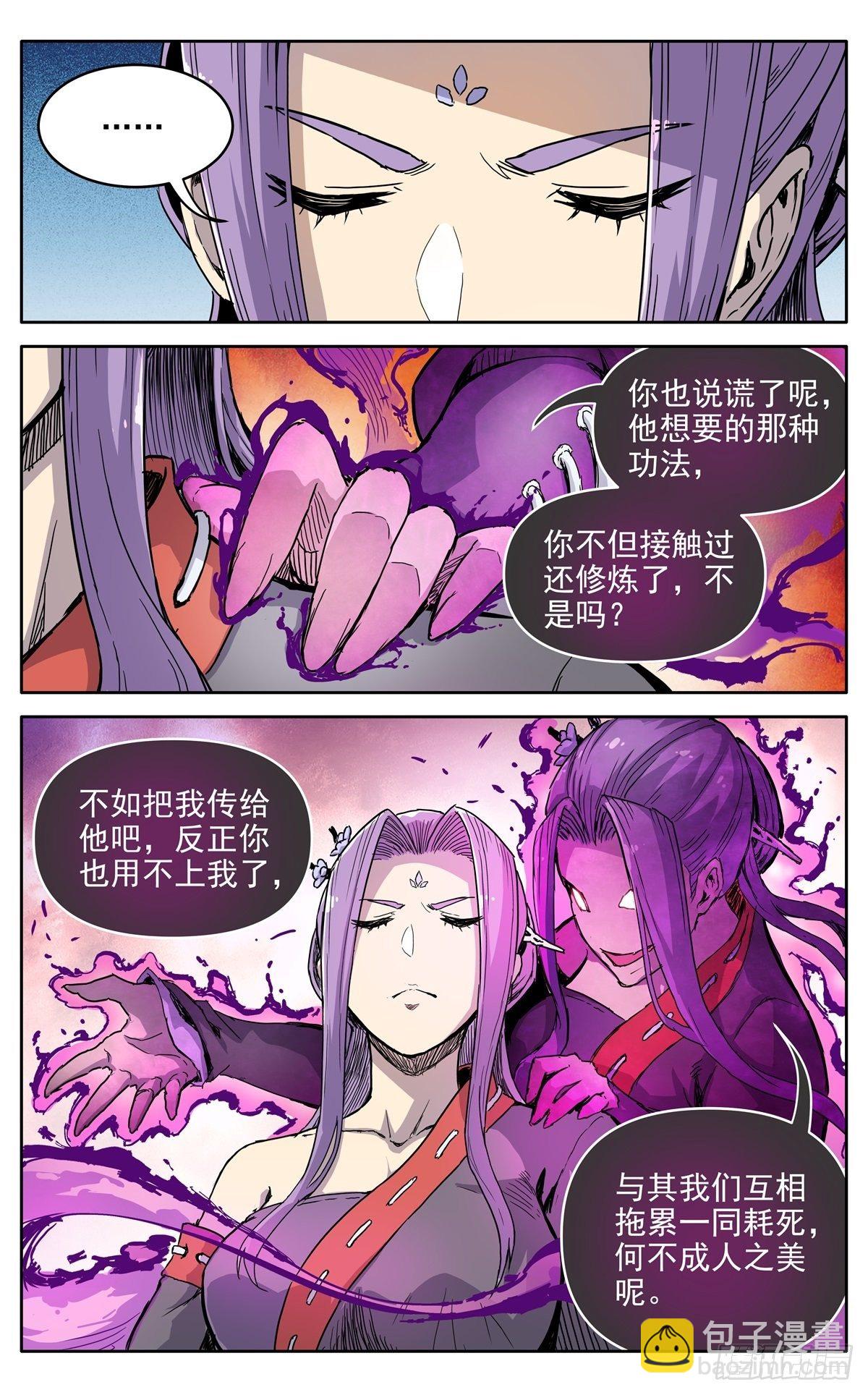 魔宗真的不好混 - 第二十七话：无力感 - 2