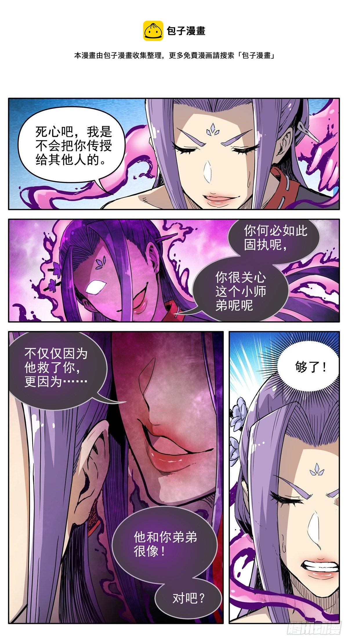 魔宗真的不好混 - 第二十七话：无力感 - 3