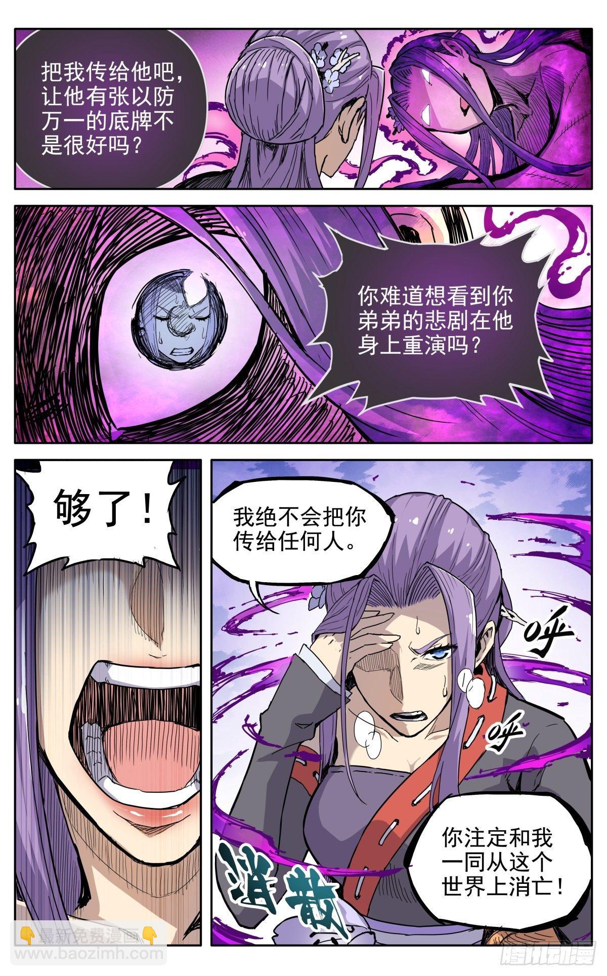 魔宗真的不好混 - 第二十七话：无力感 - 4