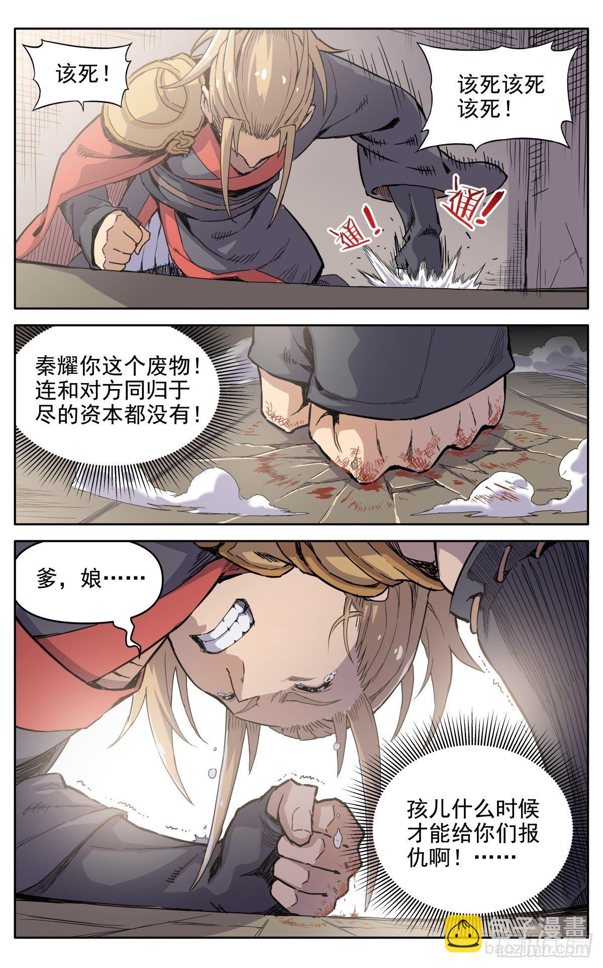 魔宗真的不好混 - 第二十七话：无力感 - 1