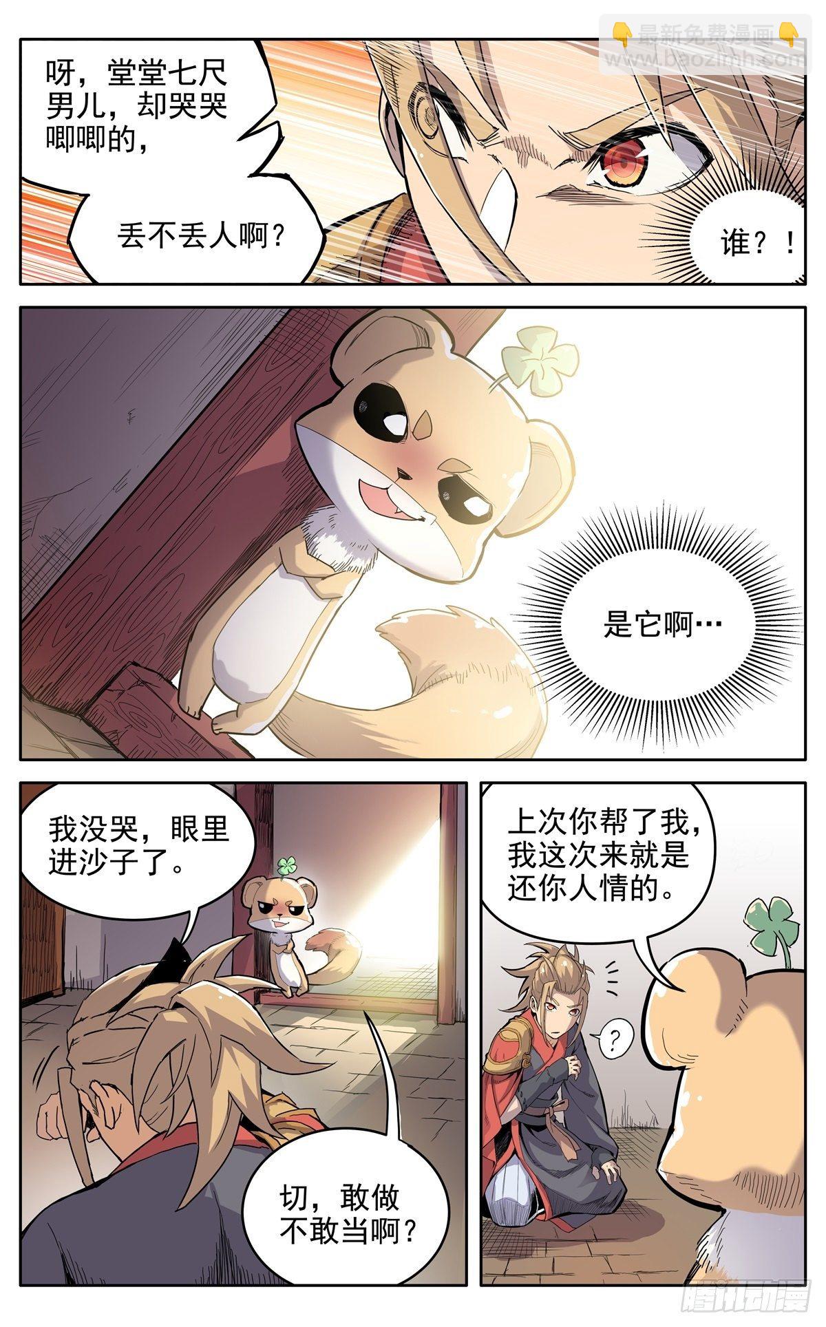 魔宗真的不好混 - 第二十七话：无力感 - 2