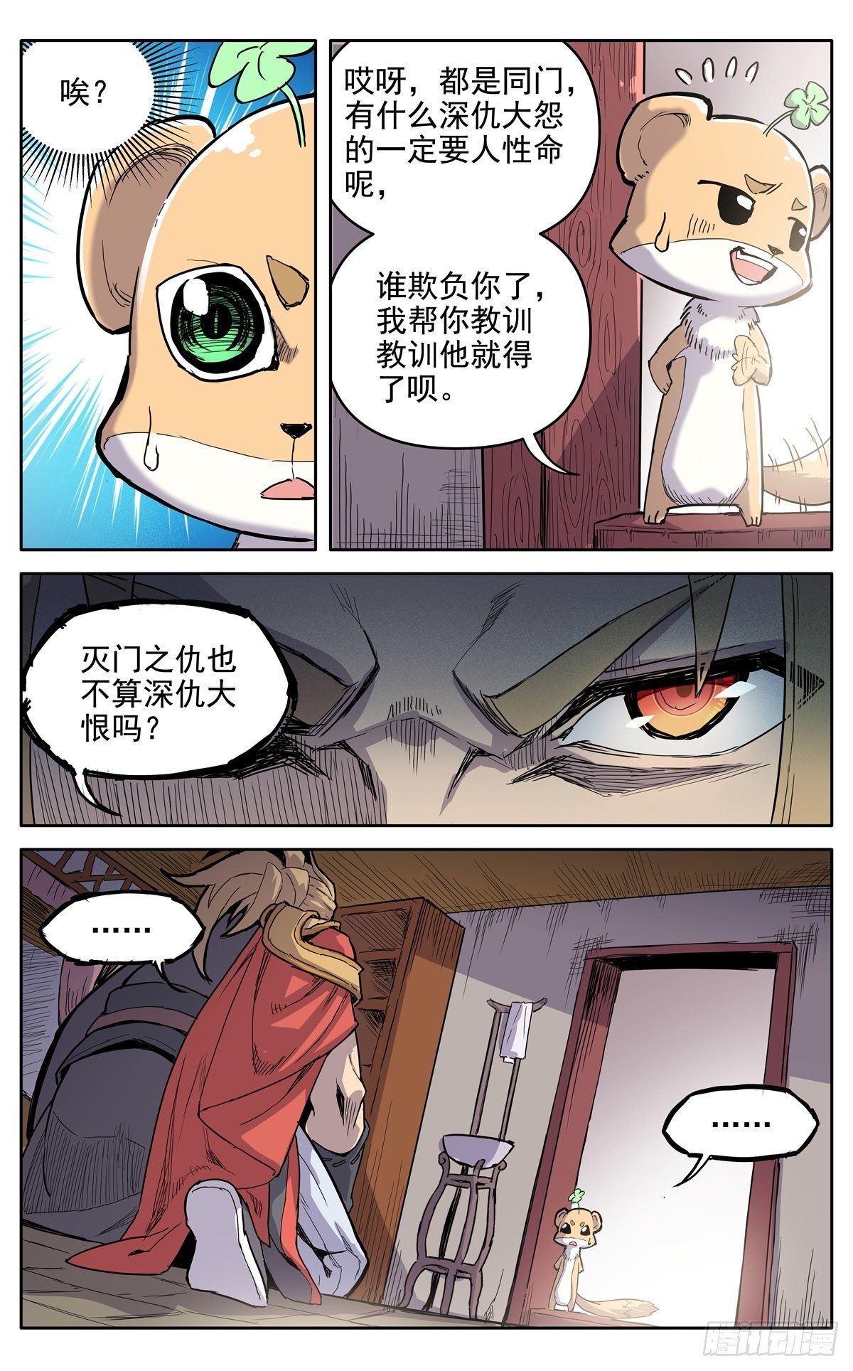 魔宗真的不好混 - 第二十七话：无力感 - 5