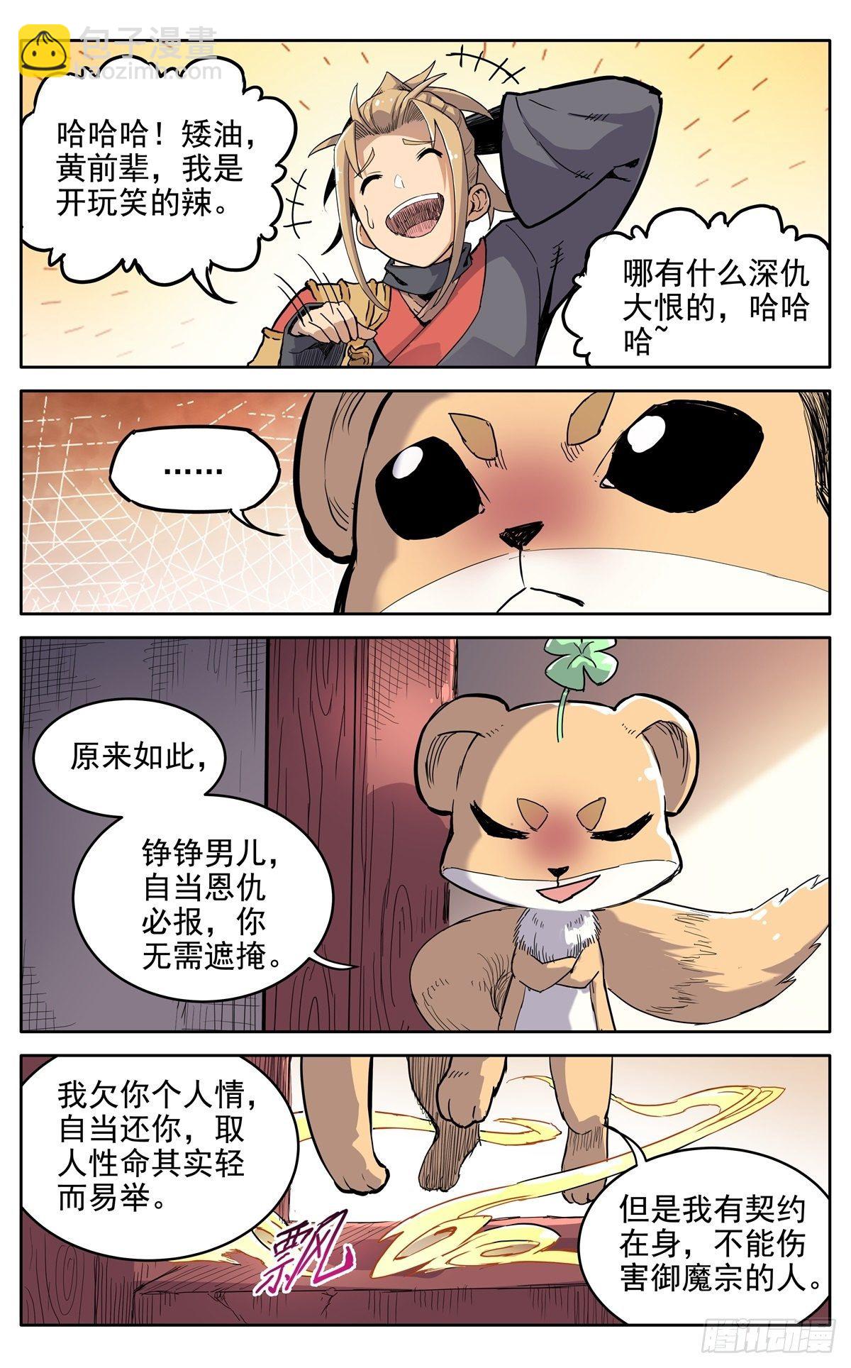 魔宗真的不好混 - 第二十七话：无力感 - 1