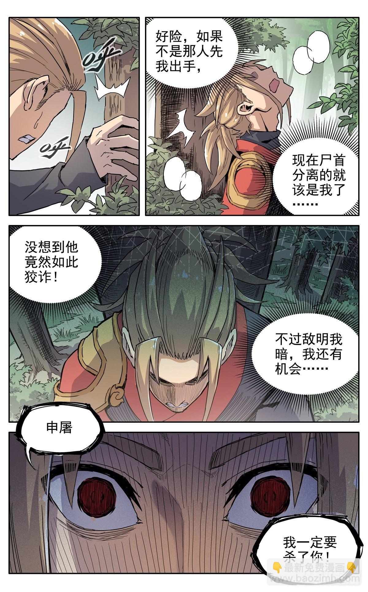 魔宗真的不好混 - 第二十七话：无力感 - 3