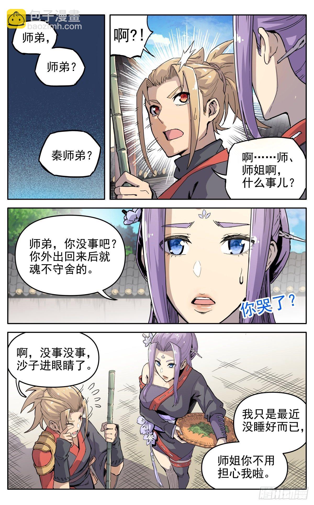 魔宗真的不好混 - 第二十七话：无力感 - 2