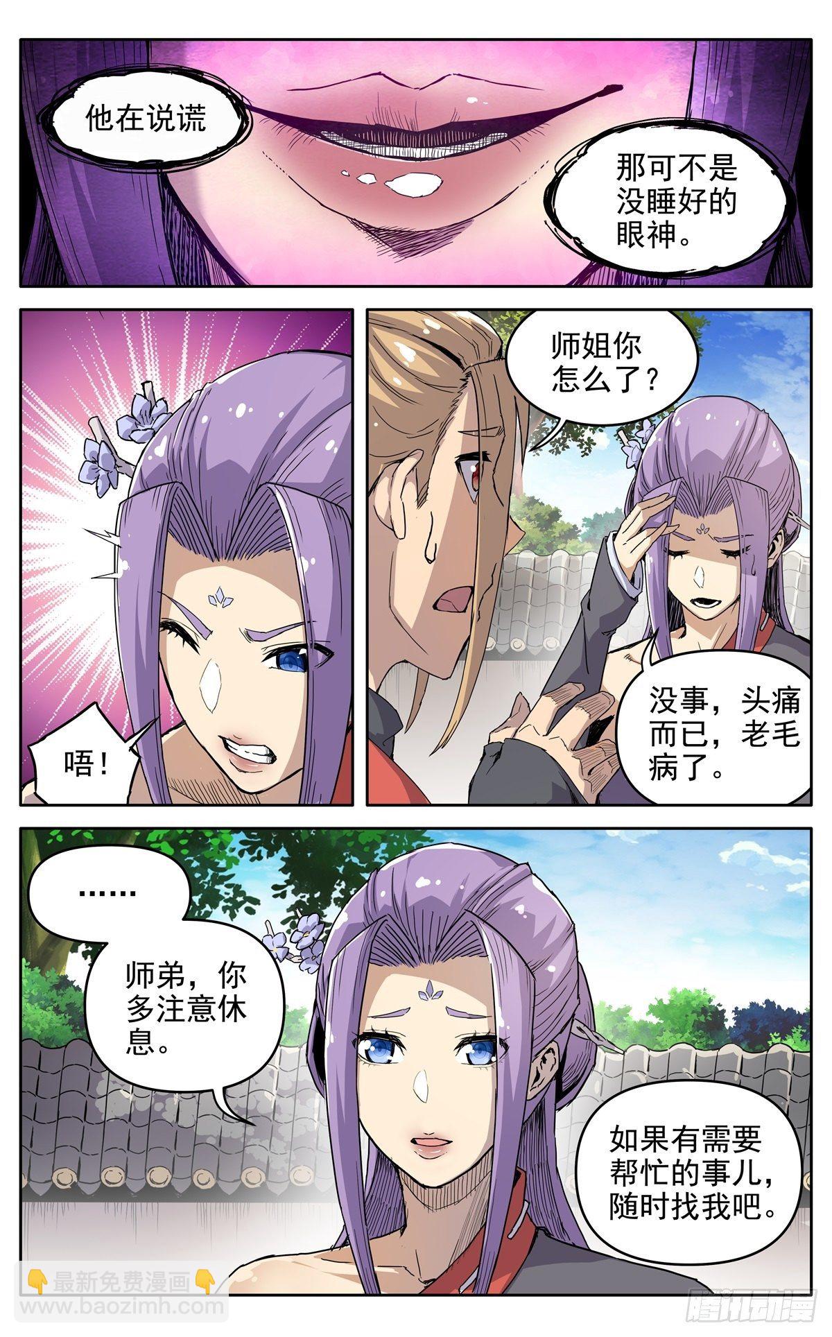 魔宗真的不好混 - 第二十七话：无力感 - 3