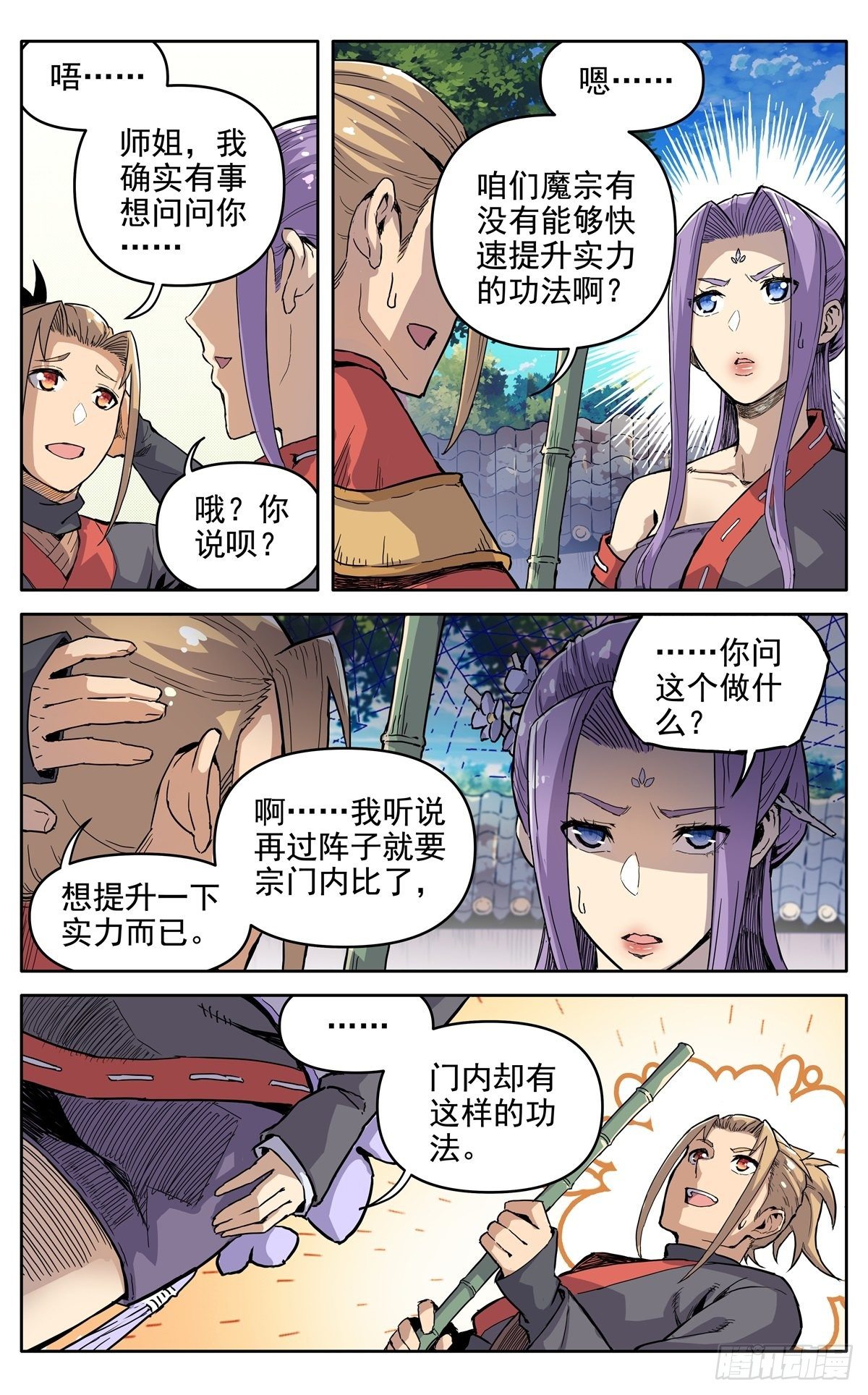 魔宗真的不好混 - 第二十七话：无力感 - 4