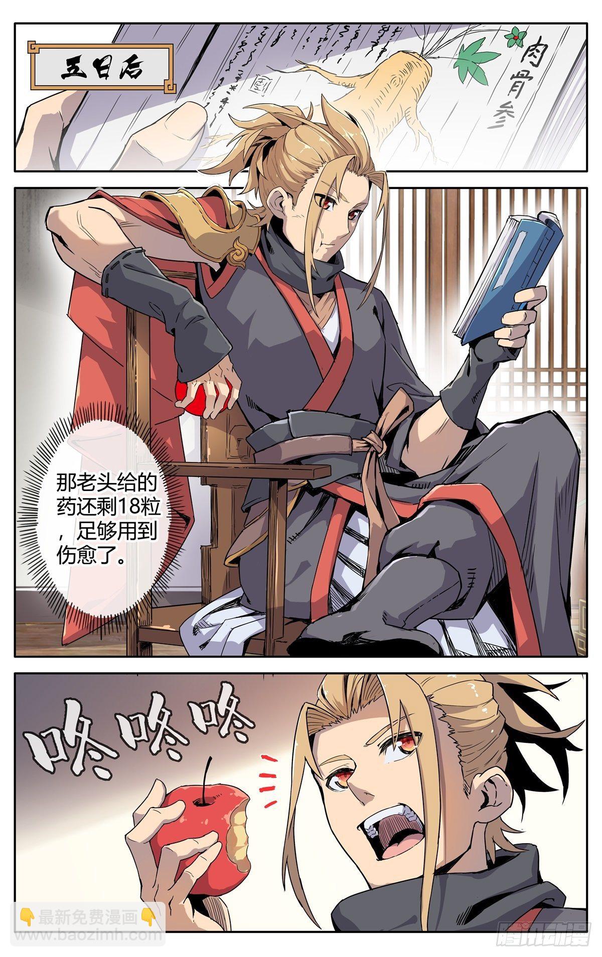 第二话：仙门符盾？-第4话