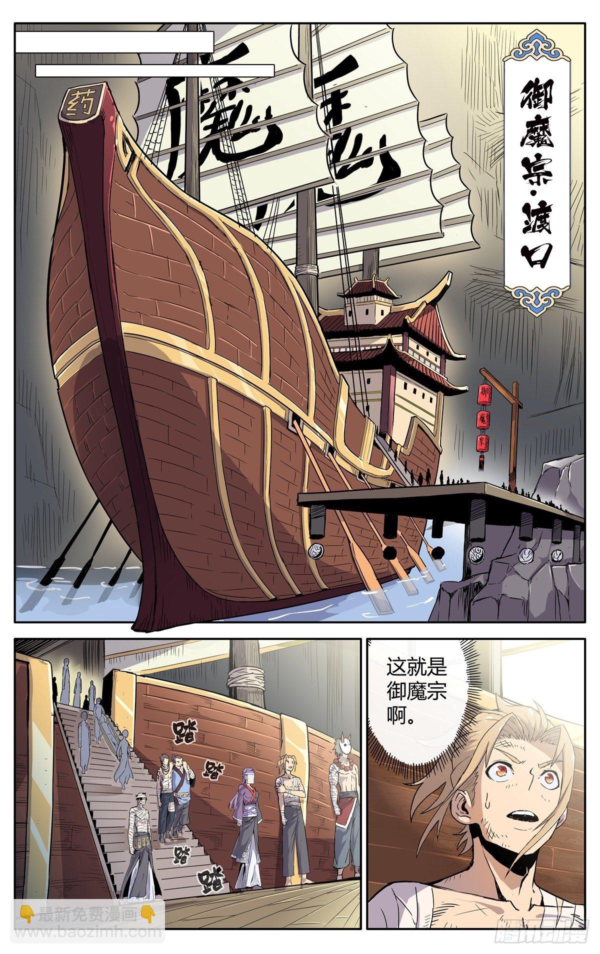 第二话：仙门符盾？-第4话