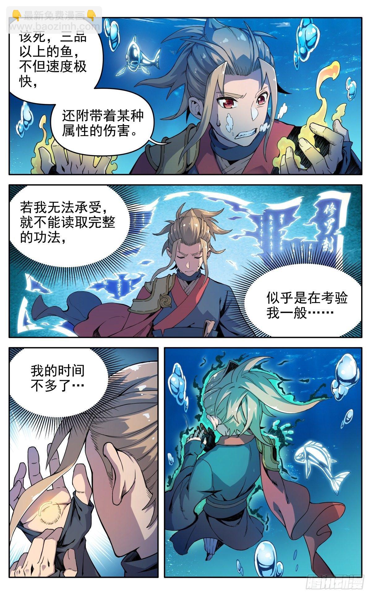 魔宗真的不好混 - 第二十九话：魔宗秘法 - 5