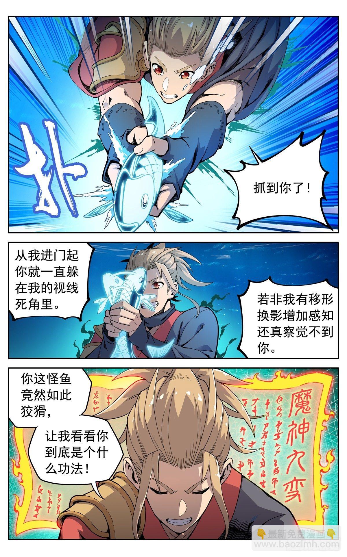 魔宗真的不好混 - 第二十九话：魔宗秘法 - 2