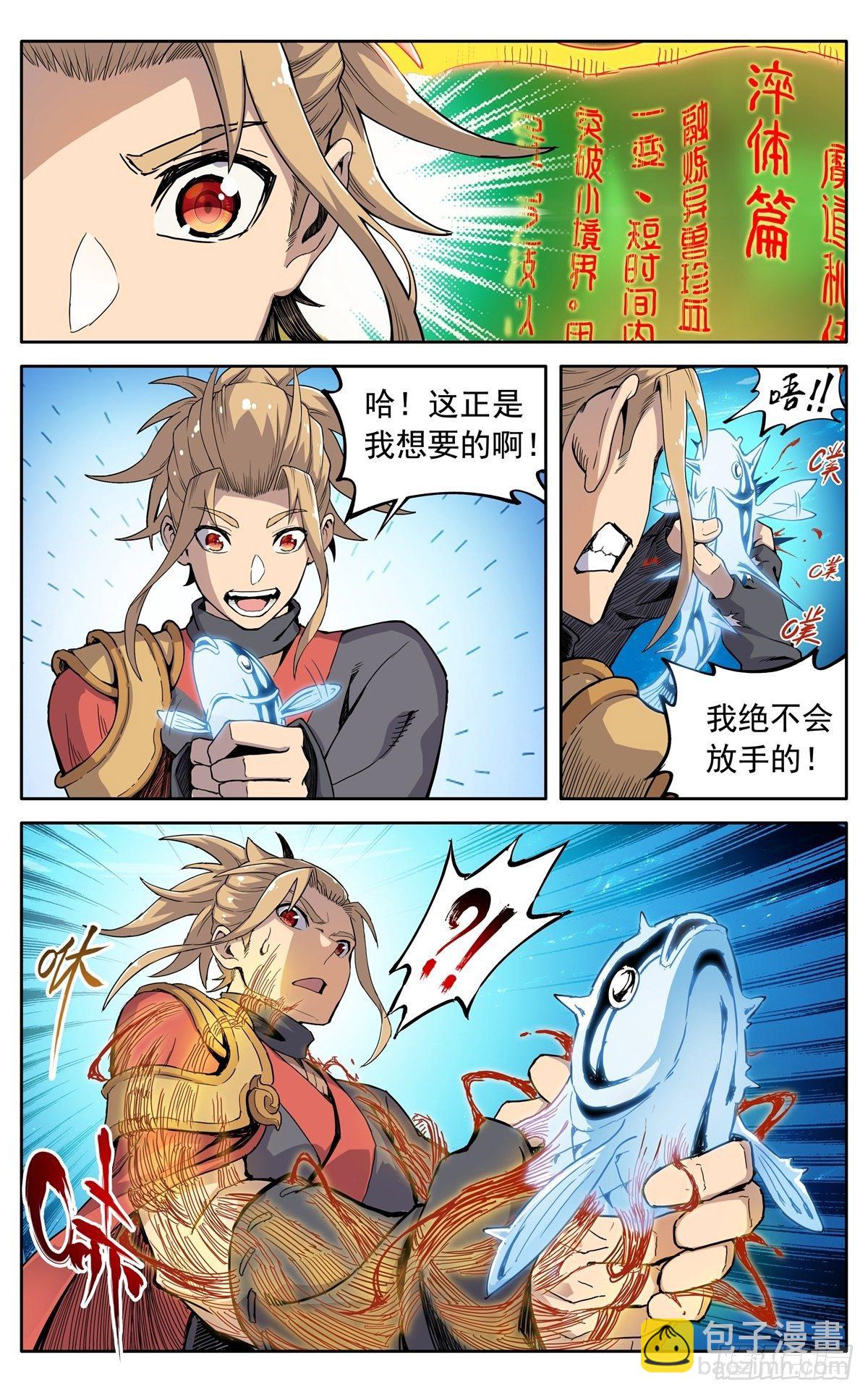 魔宗真的不好混 - 第二十九话：魔宗秘法 - 3