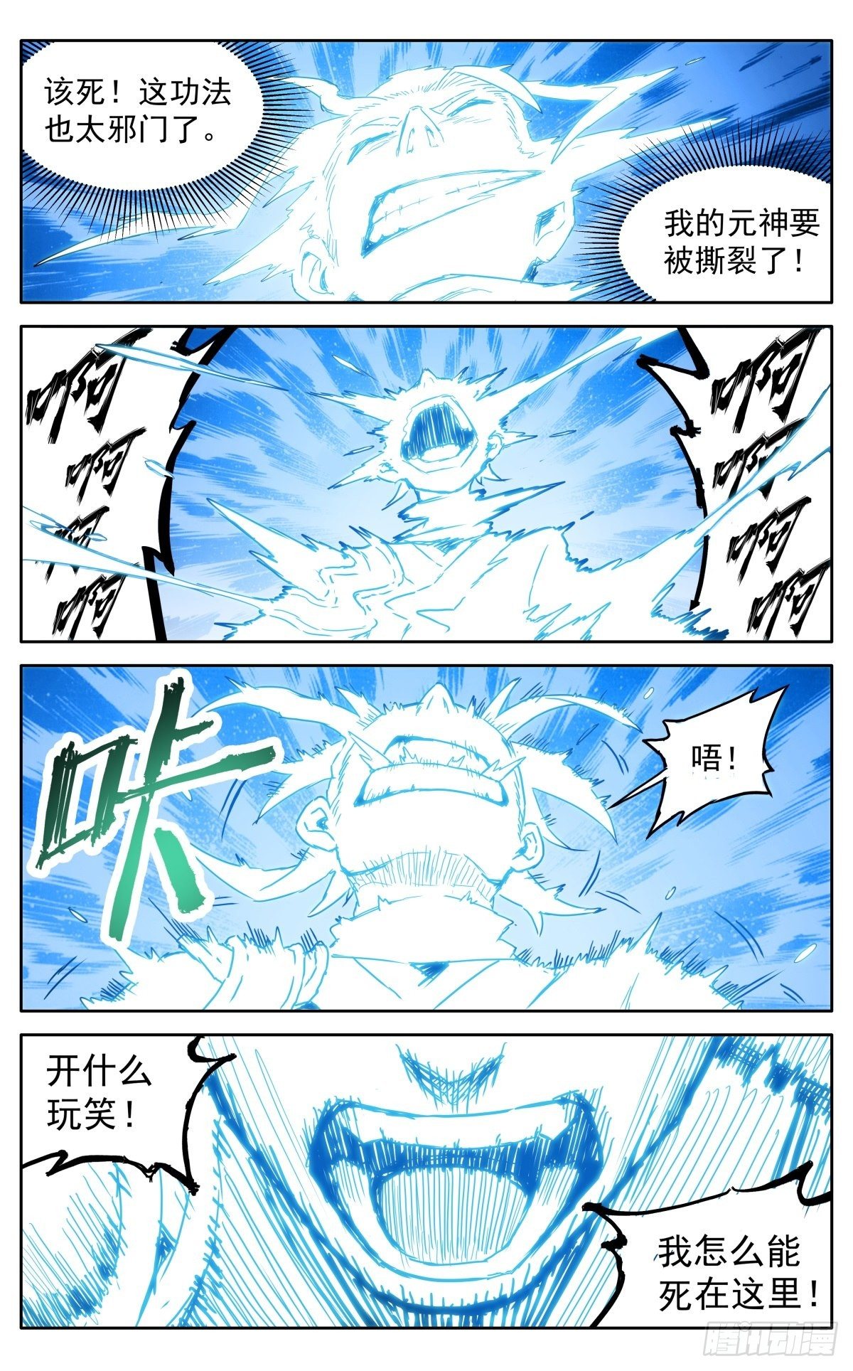 魔宗真的不好混 - 第二十九话：魔宗秘法 - 1